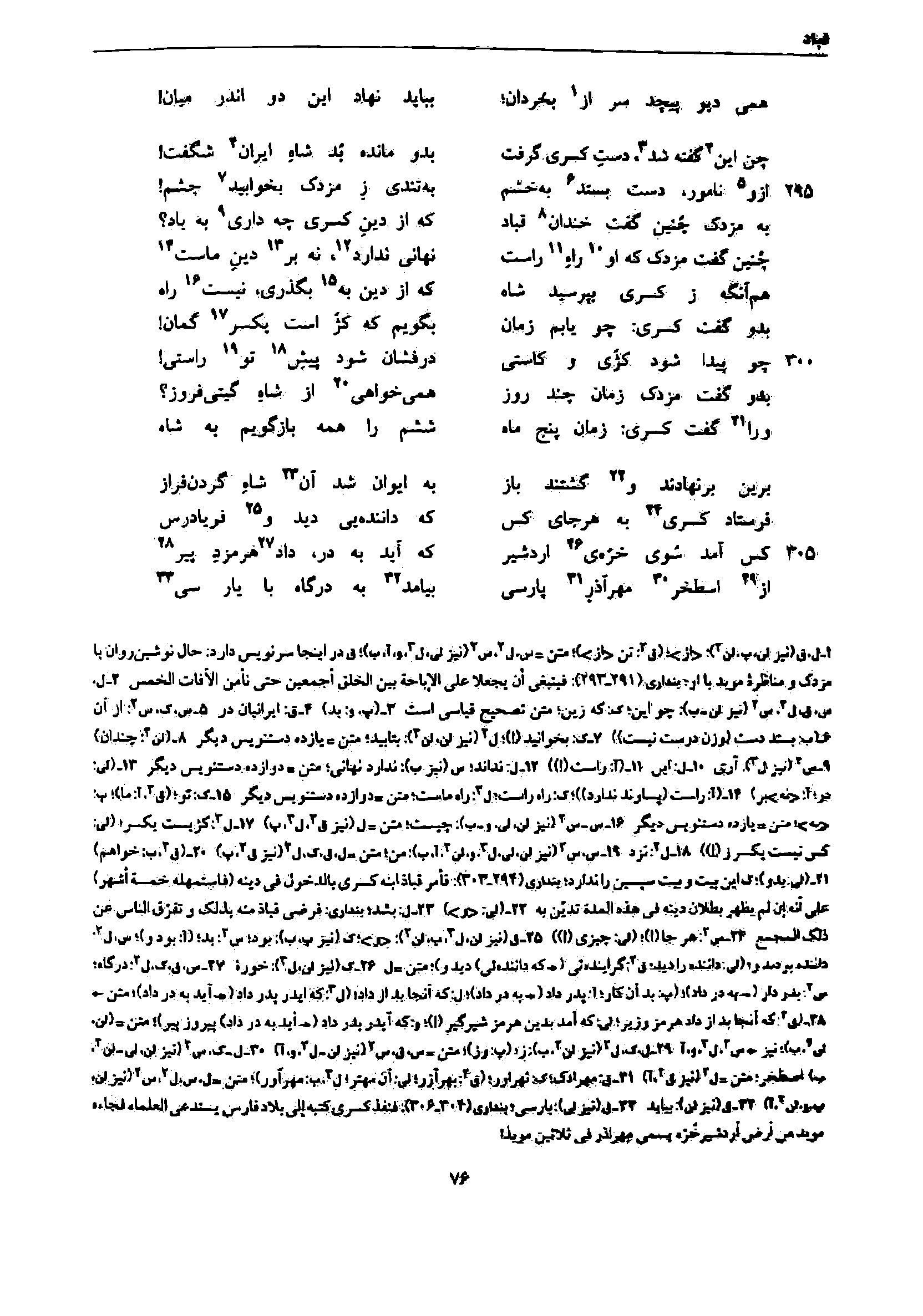 vol. 7, p. 76