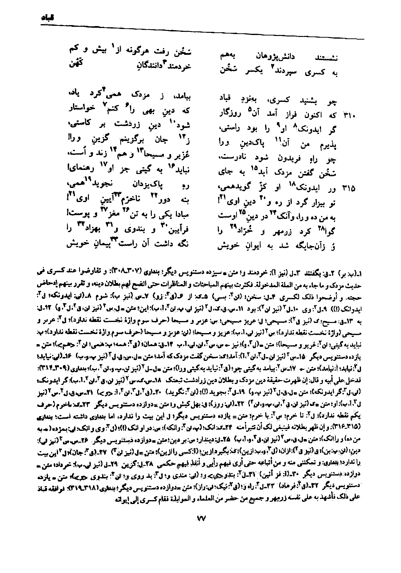 vol. 7, p. 77