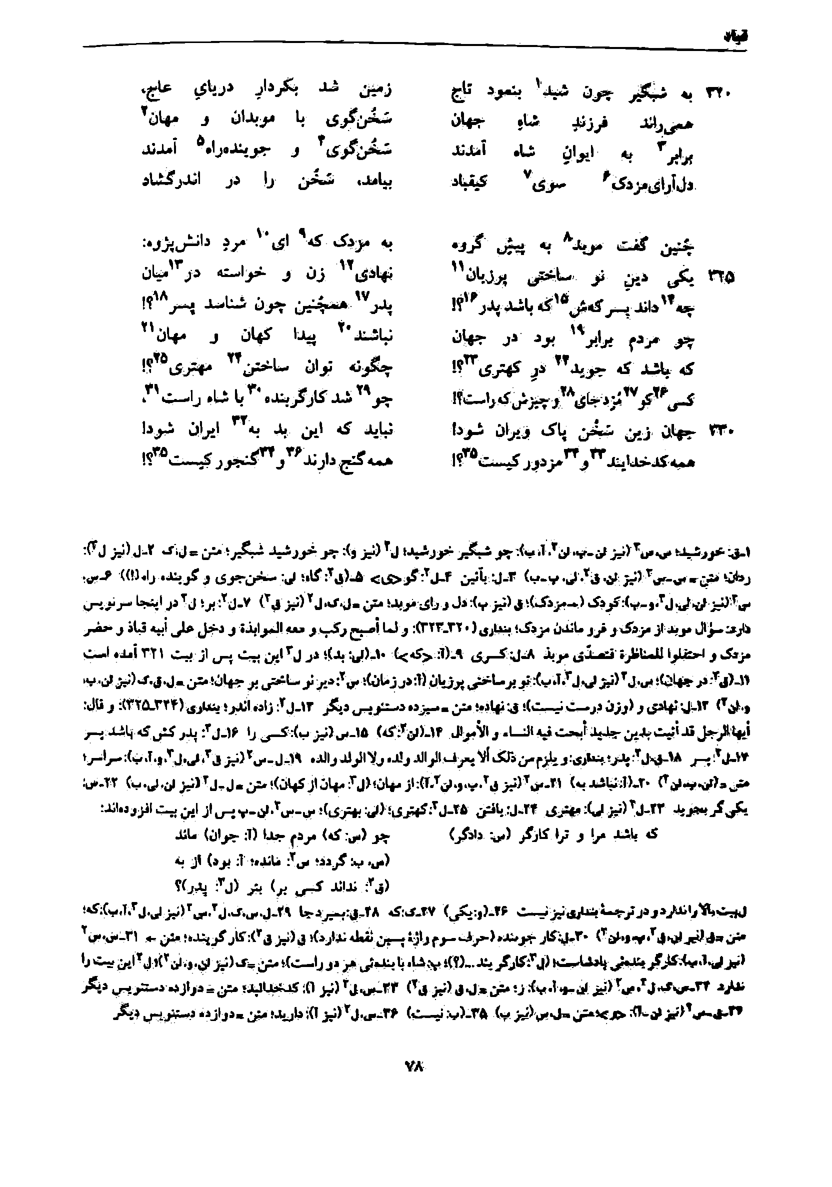 vol. 7, p. 78