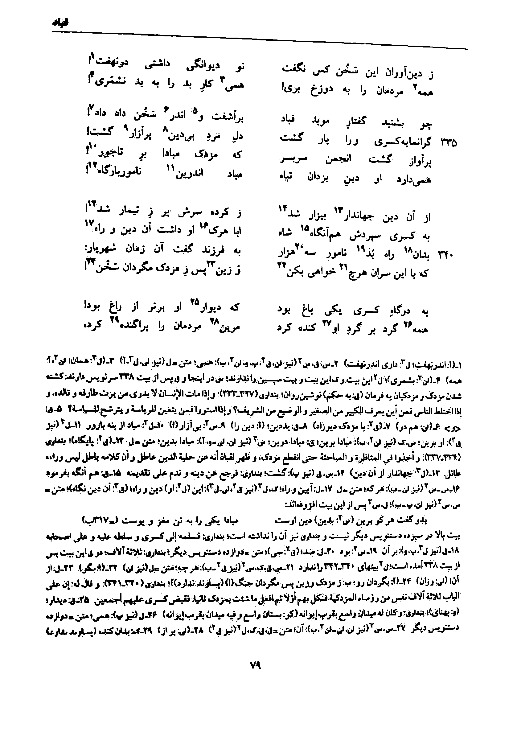 vol. 7, p. 79