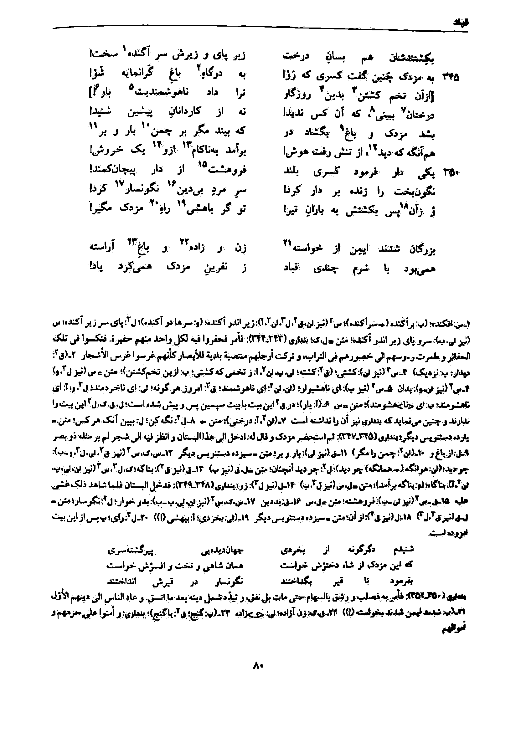 vol. 7, p. 80