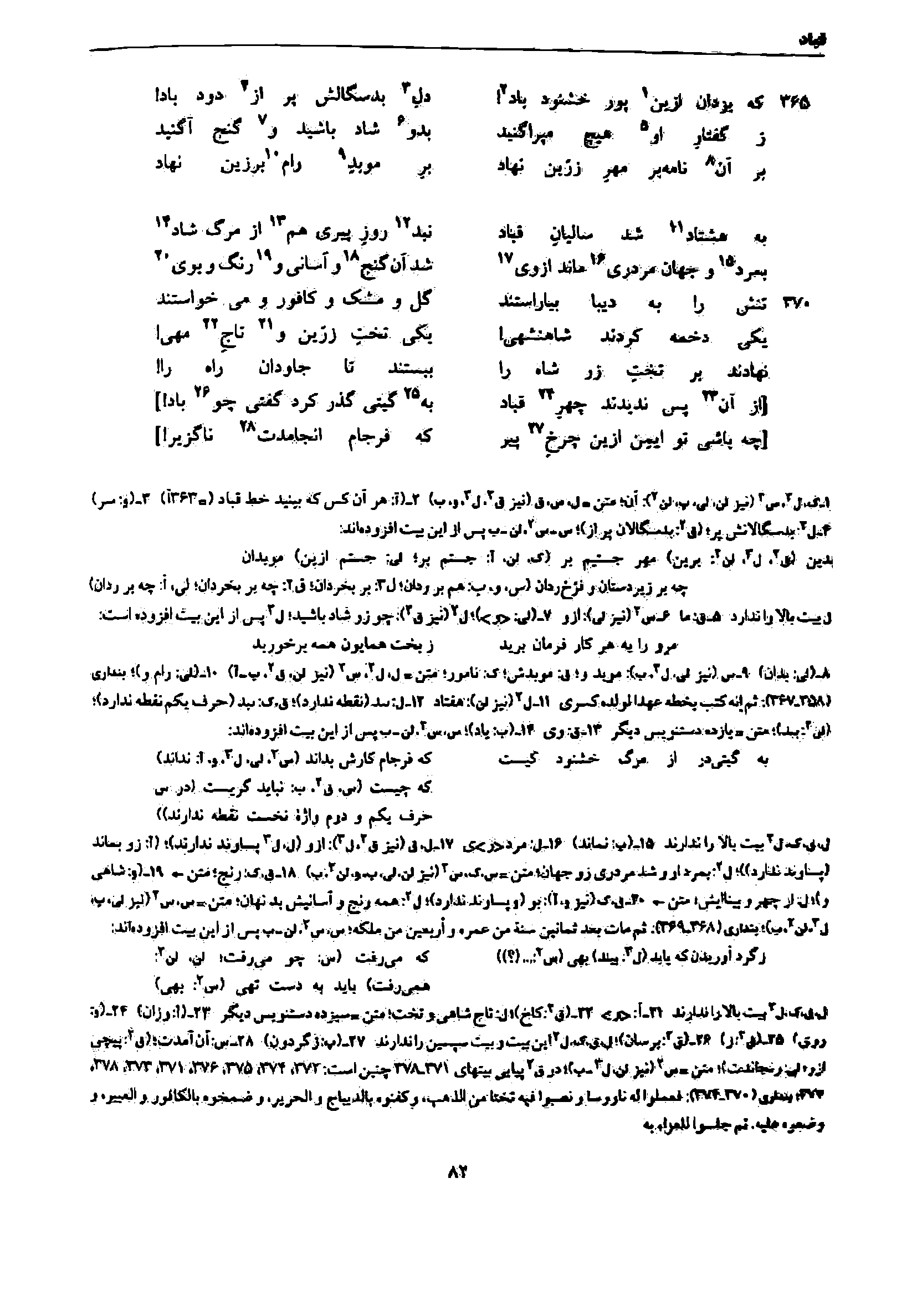 vol. 7, p. 82