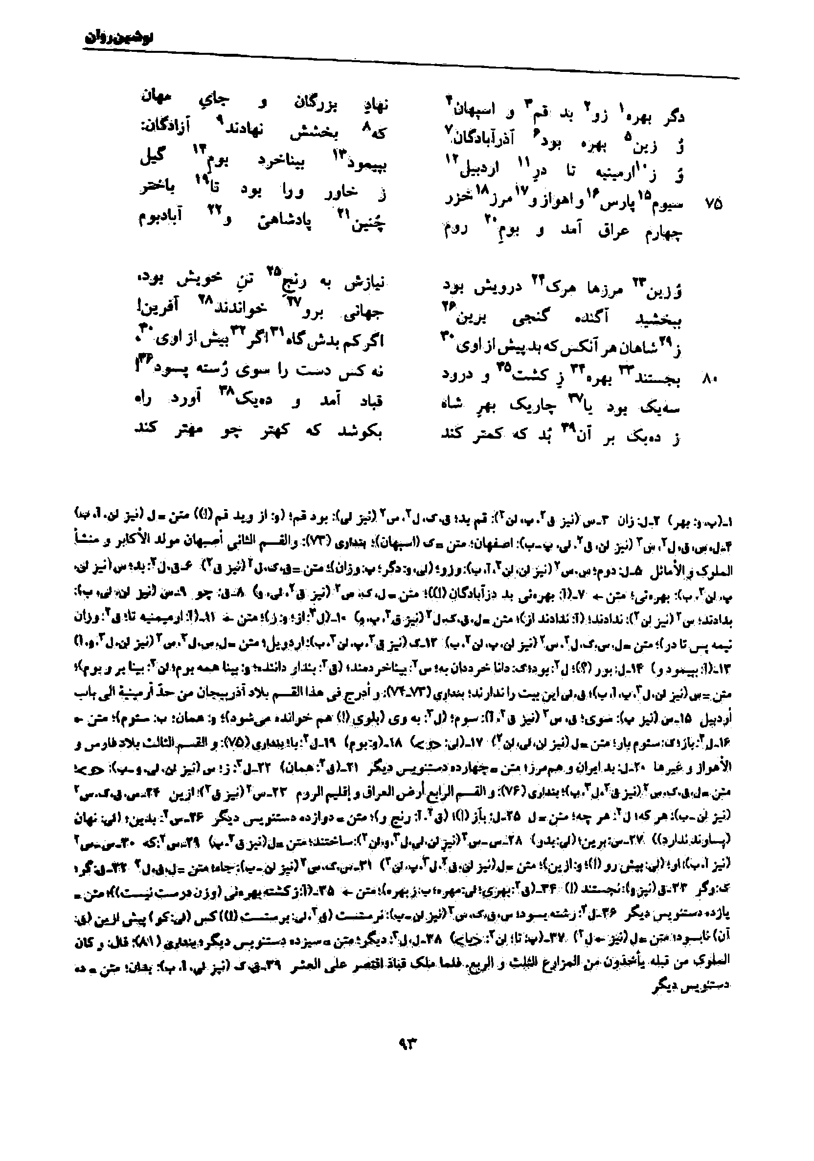 vol. 7, p. 93