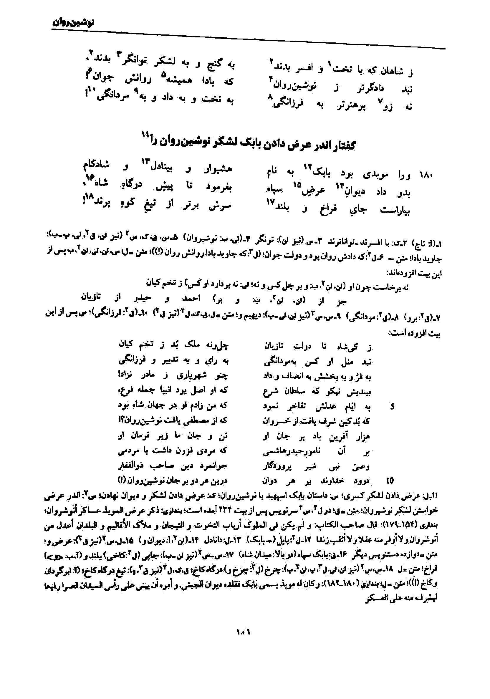 vol. 7, p. 101