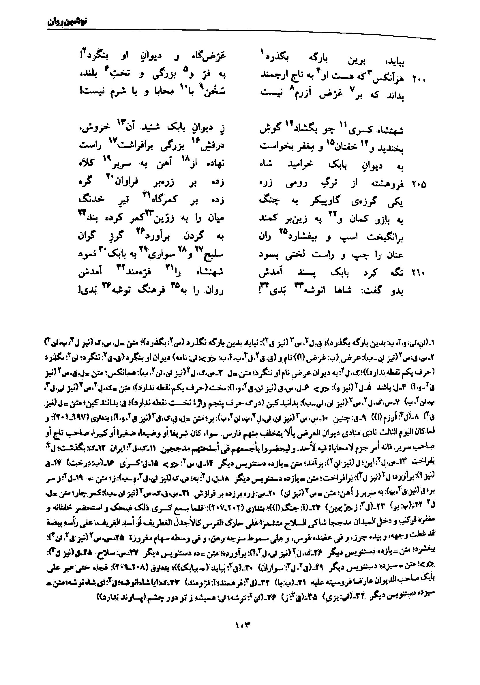 vol. 7, p. 103