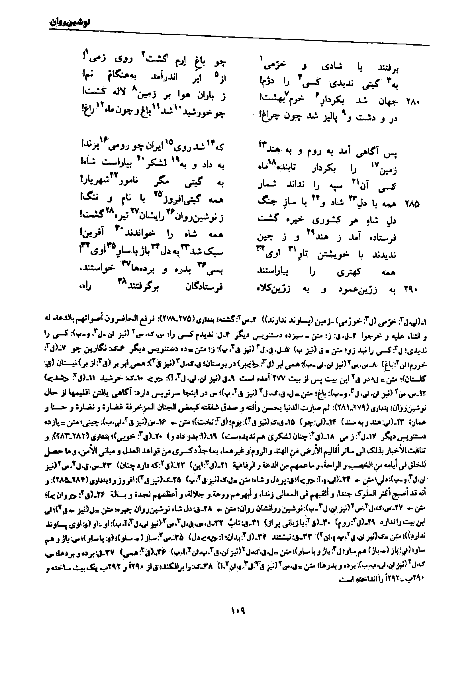 vol. 7, p. 109