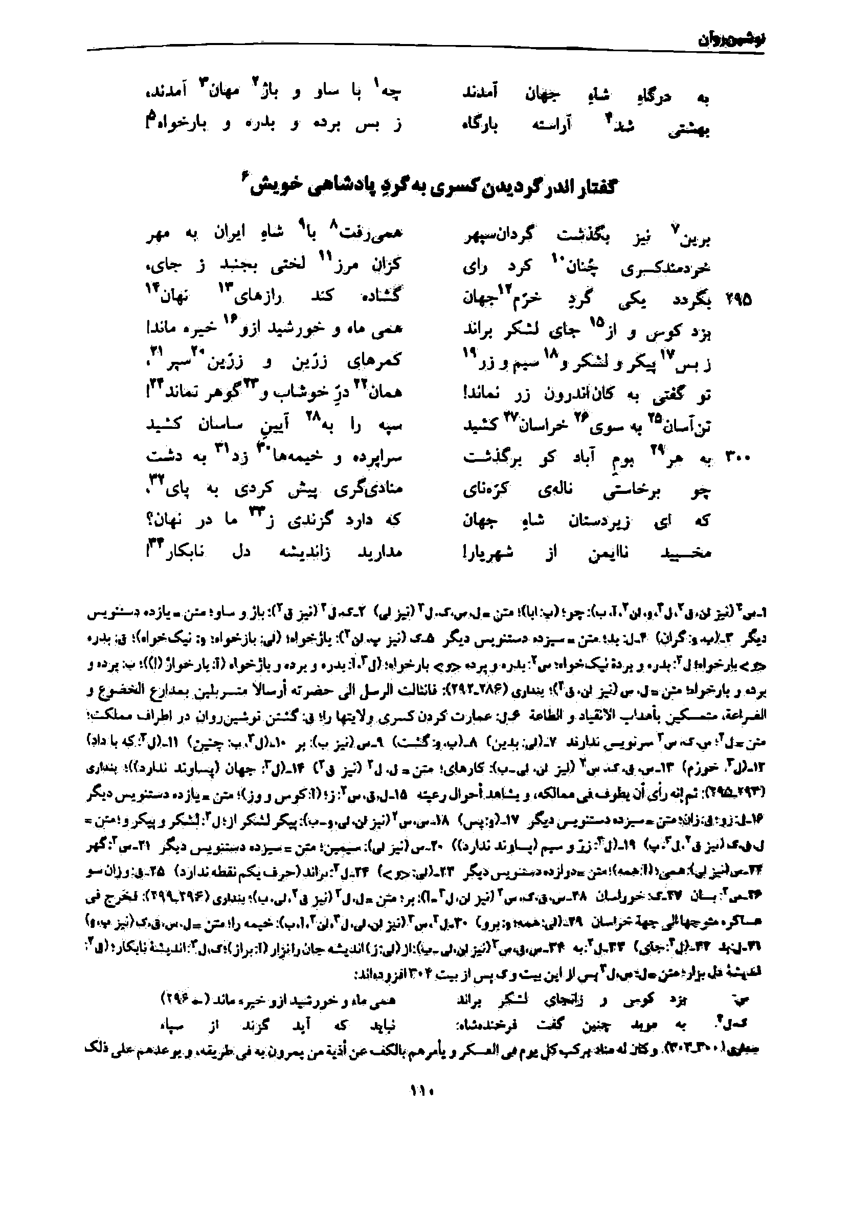 vol. 7, p. 110