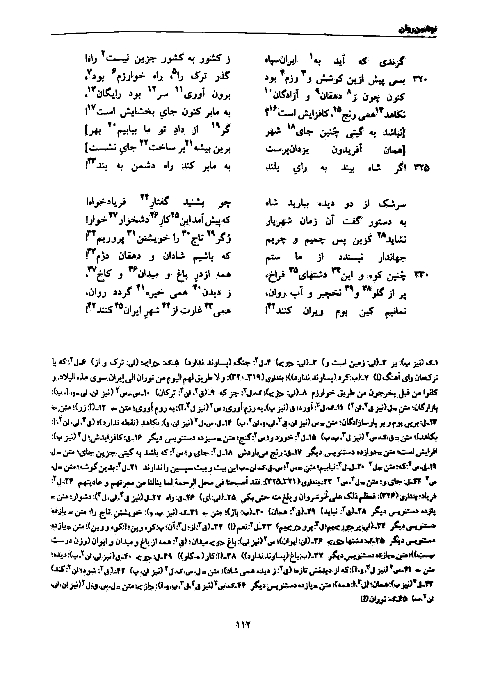 vol. 7, p. 112