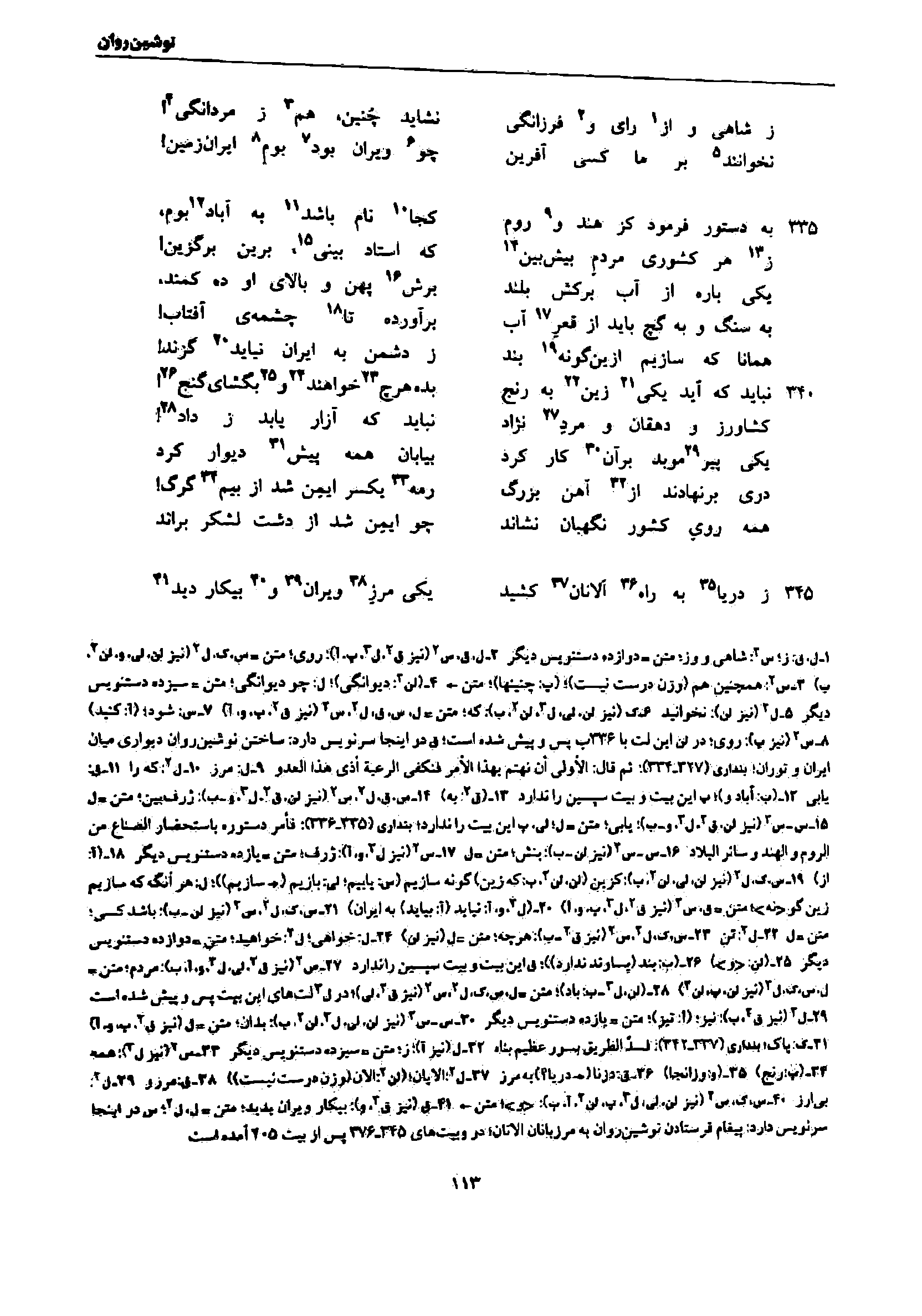 vol. 7, p. 113