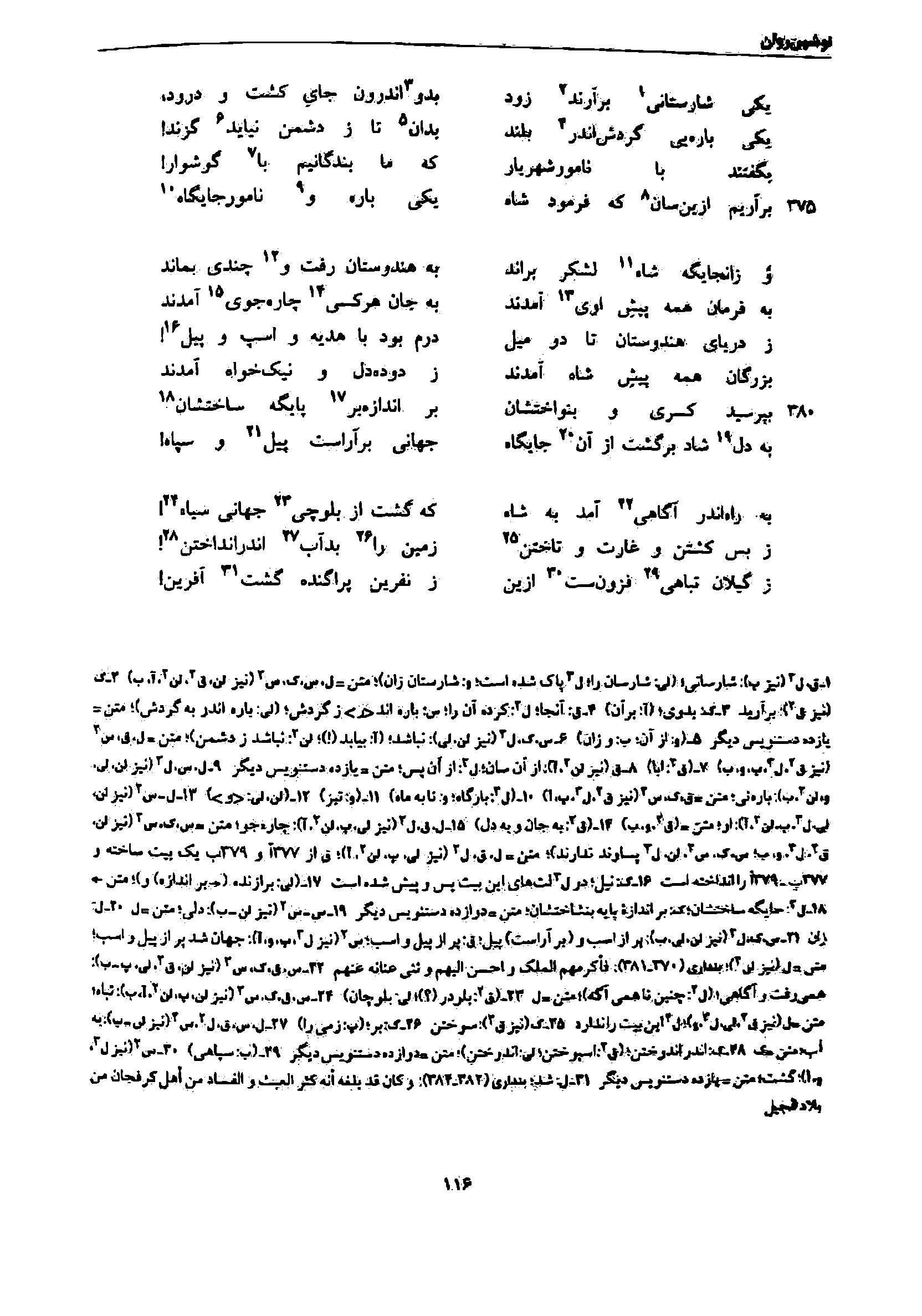 vol. 7, p. 116