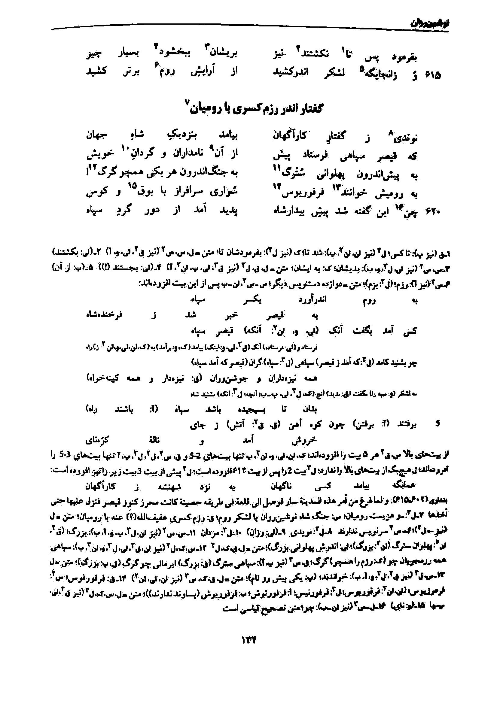 vol. 7, p. 134