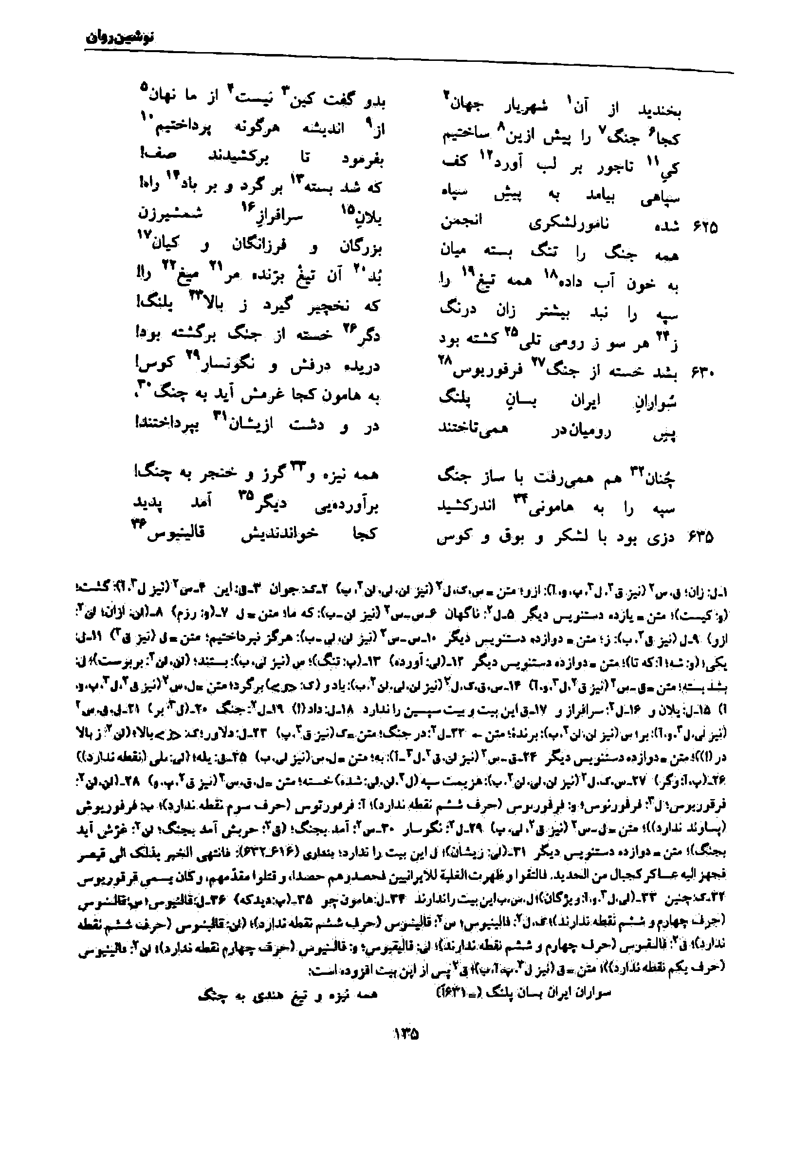 vol. 7, p. 135