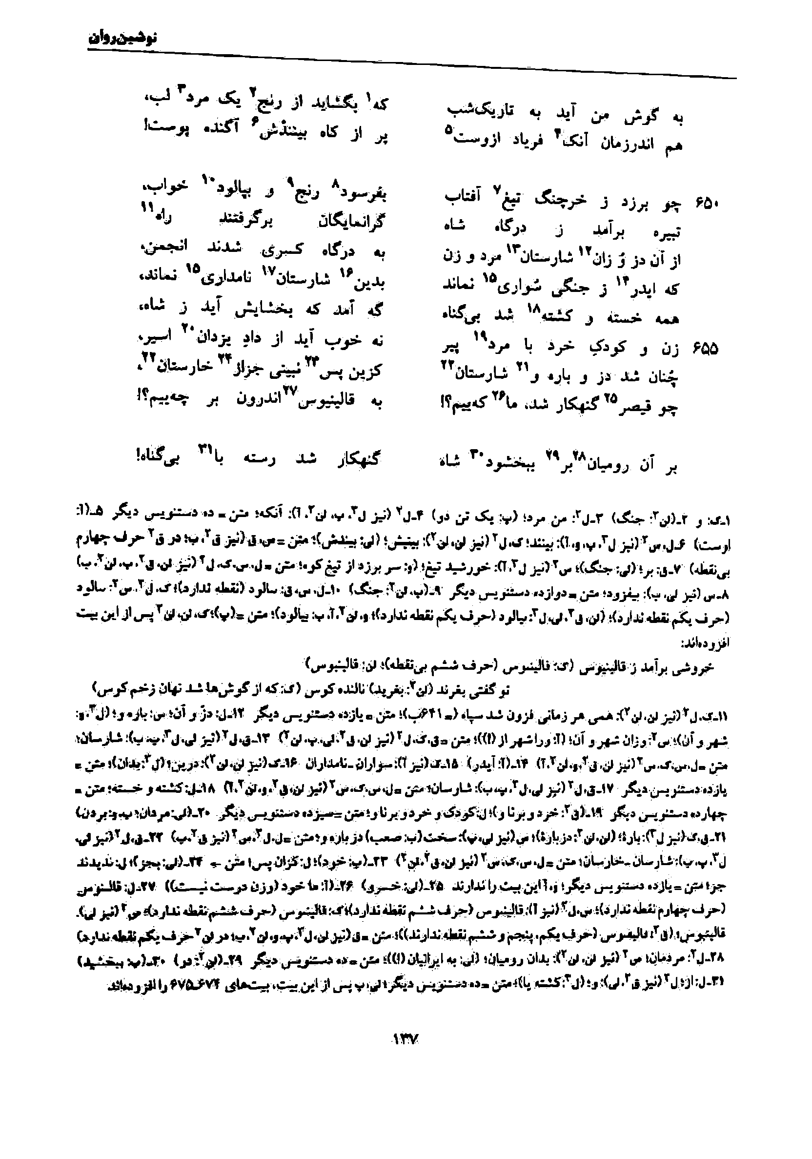 vol. 7, p. 137