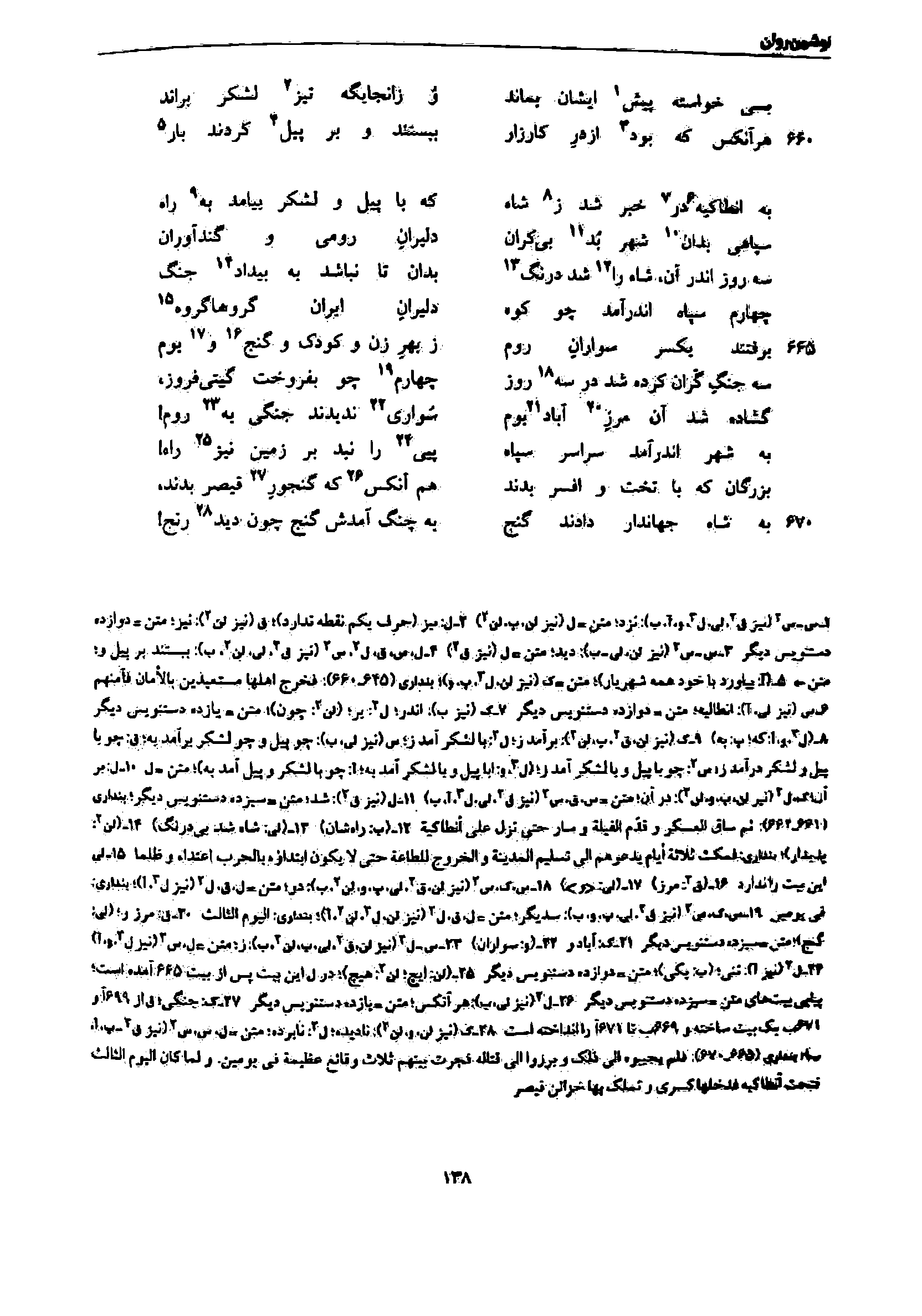 vol. 7, p. 138