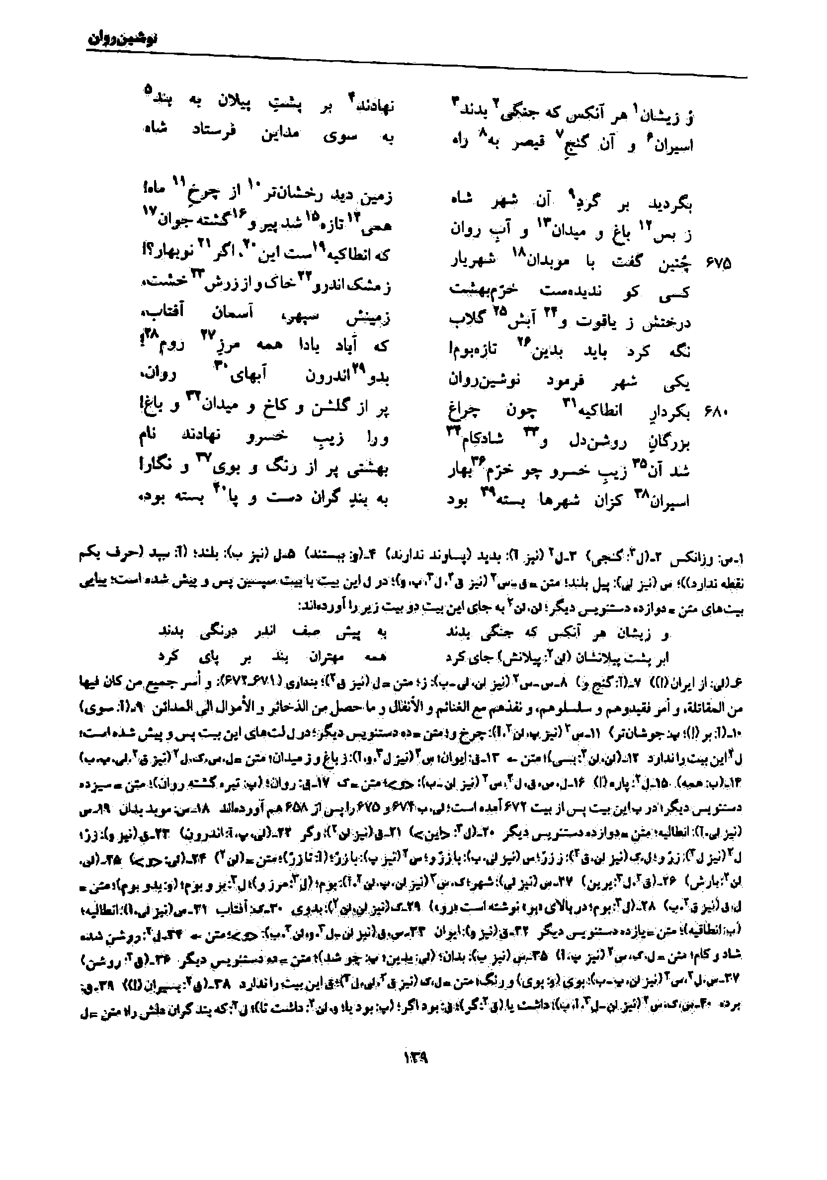 vol. 7, p. 139