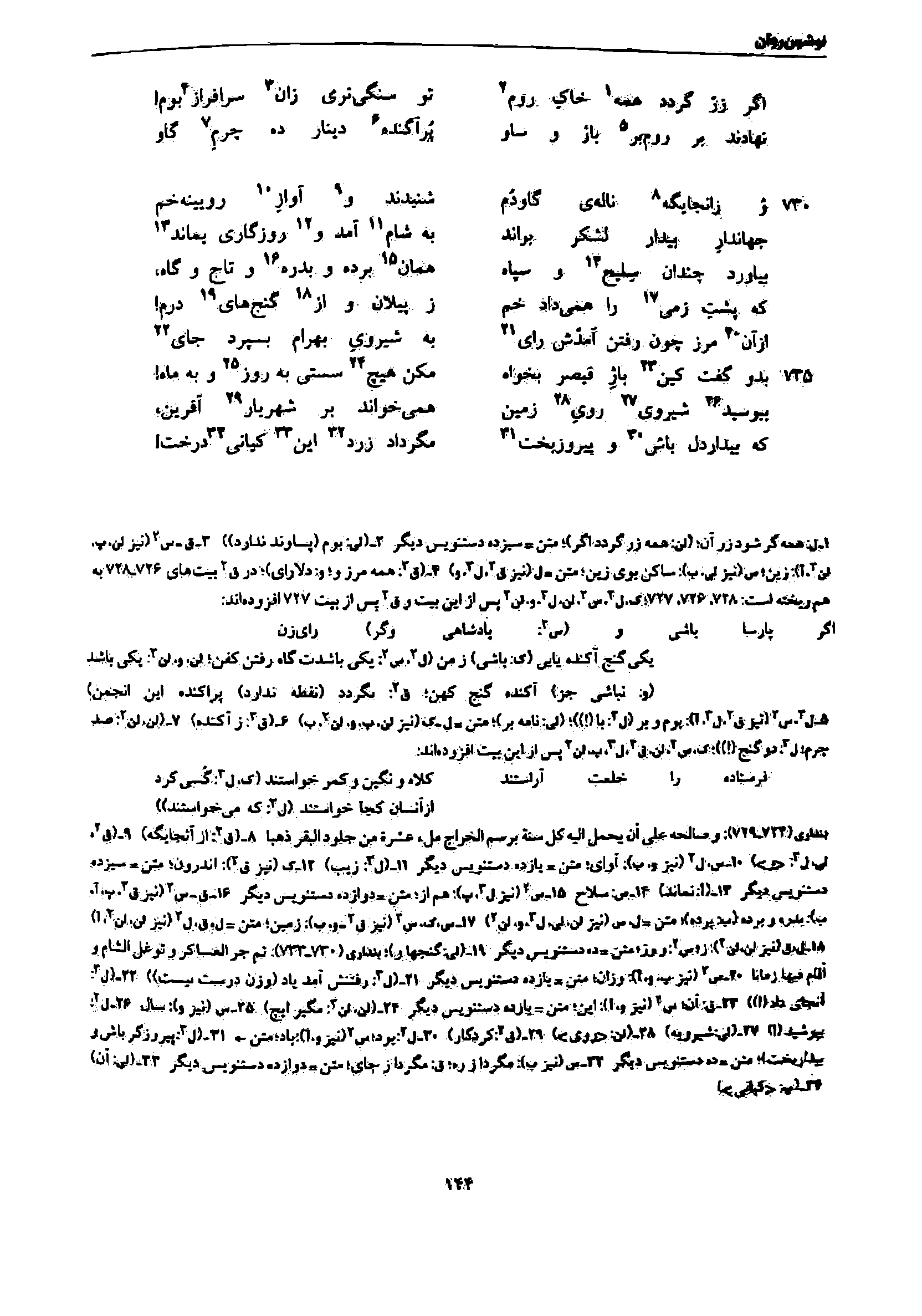 vol. 7, p. 144