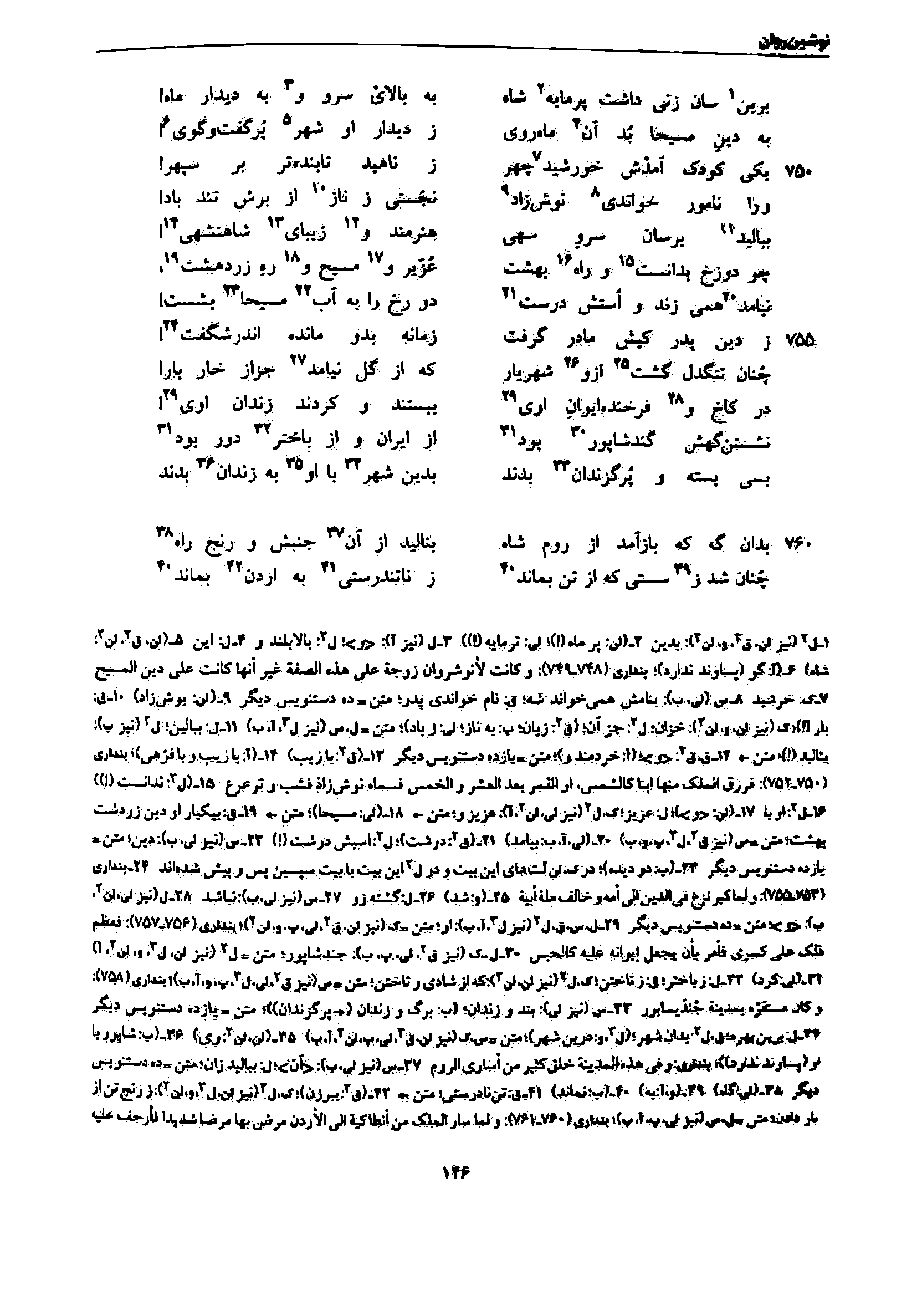 vol. 7, p. 146