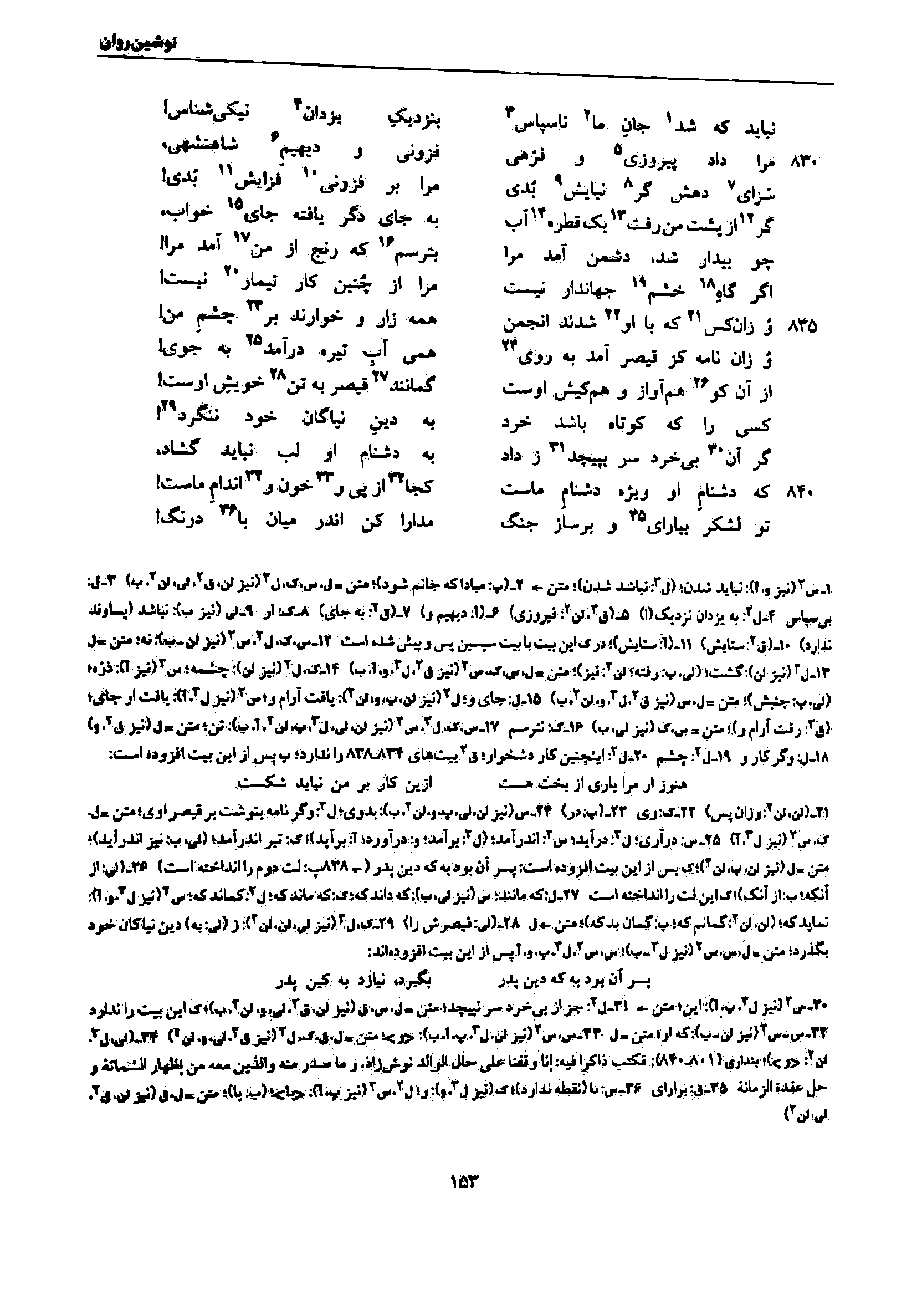 vol. 7, p. 153