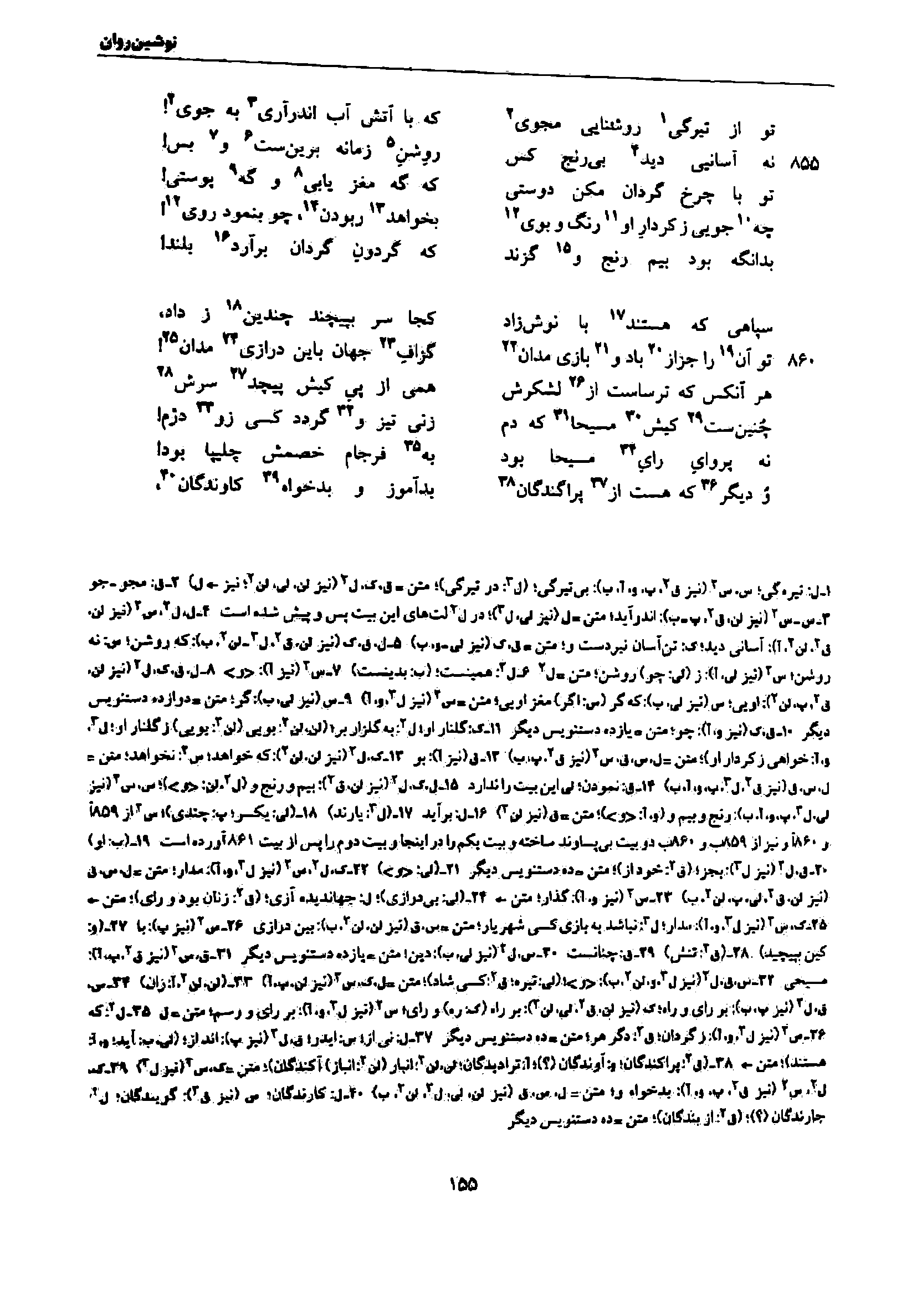 vol. 7, p. 155