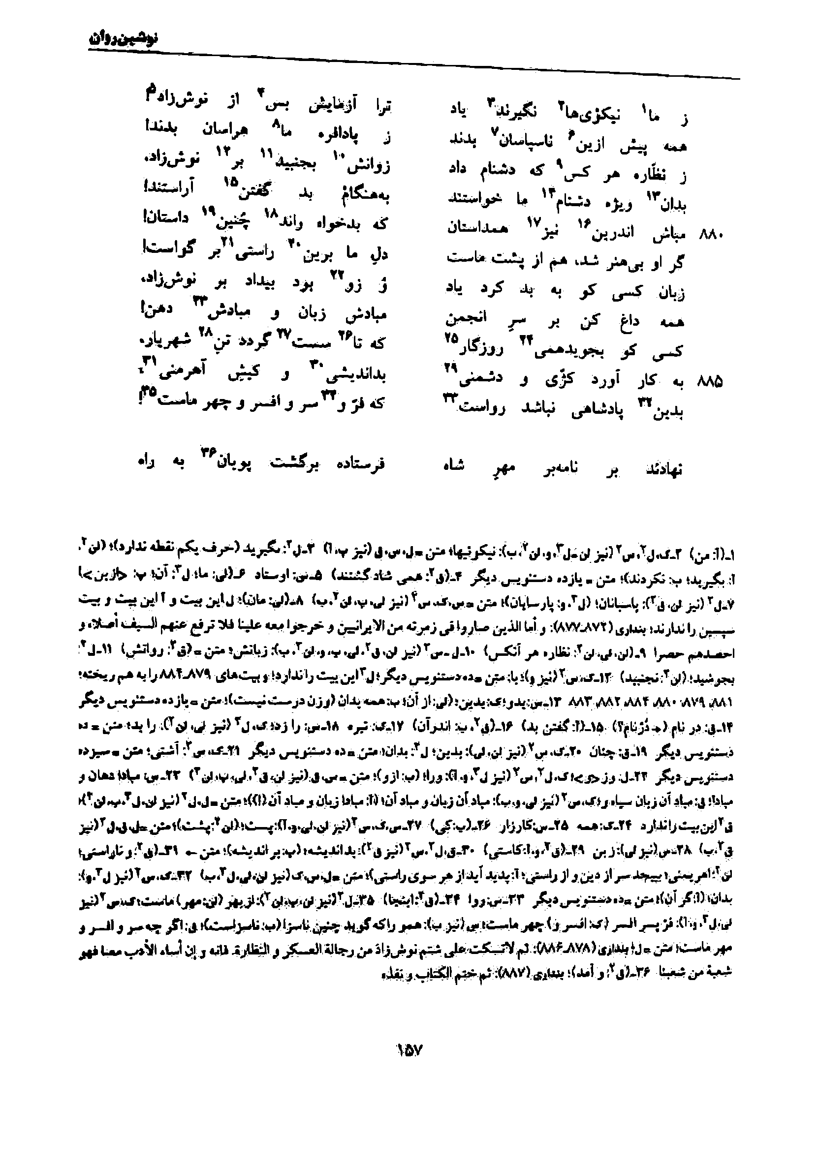 vol. 7, p. 157