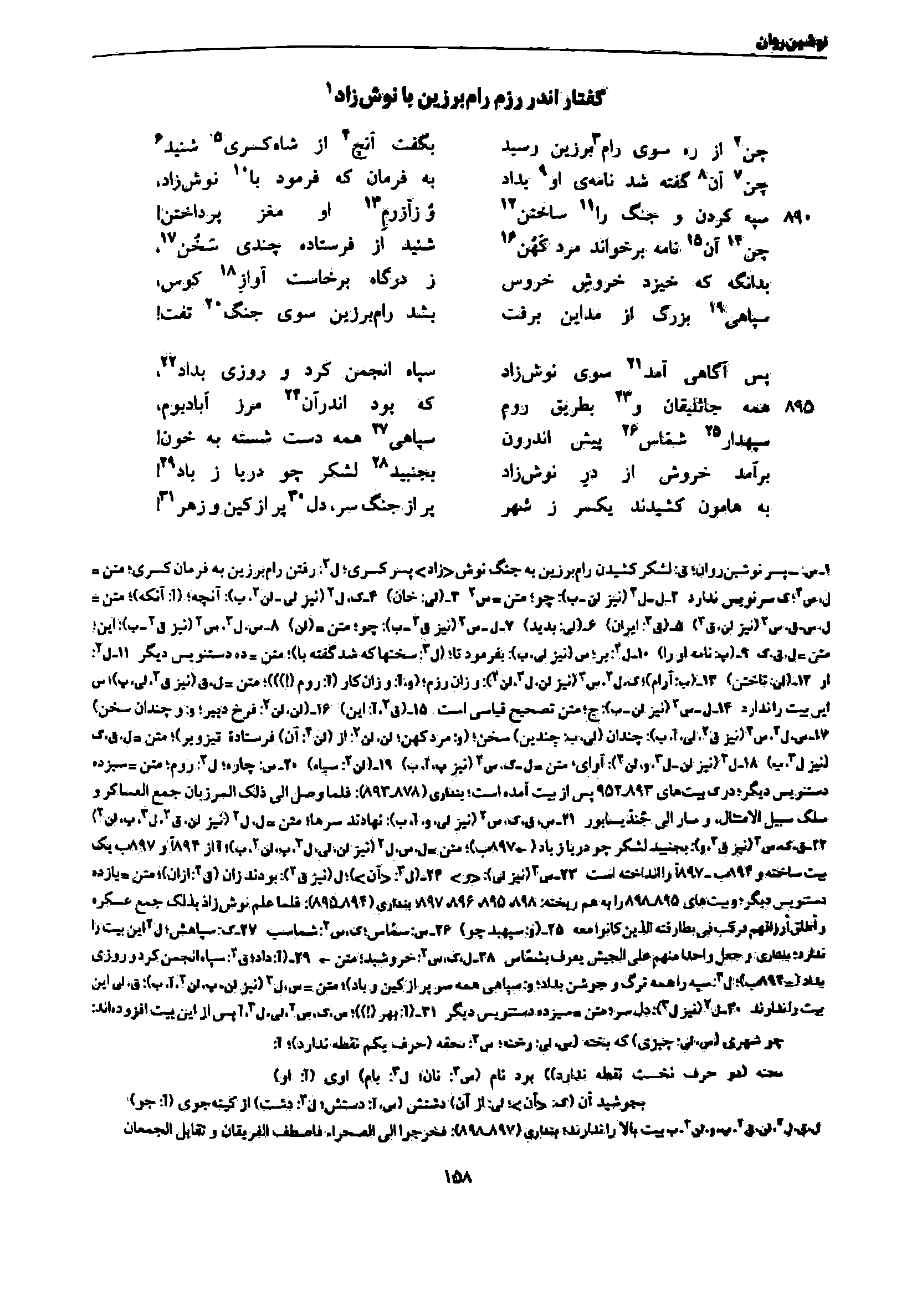 vol. 7, p. 158