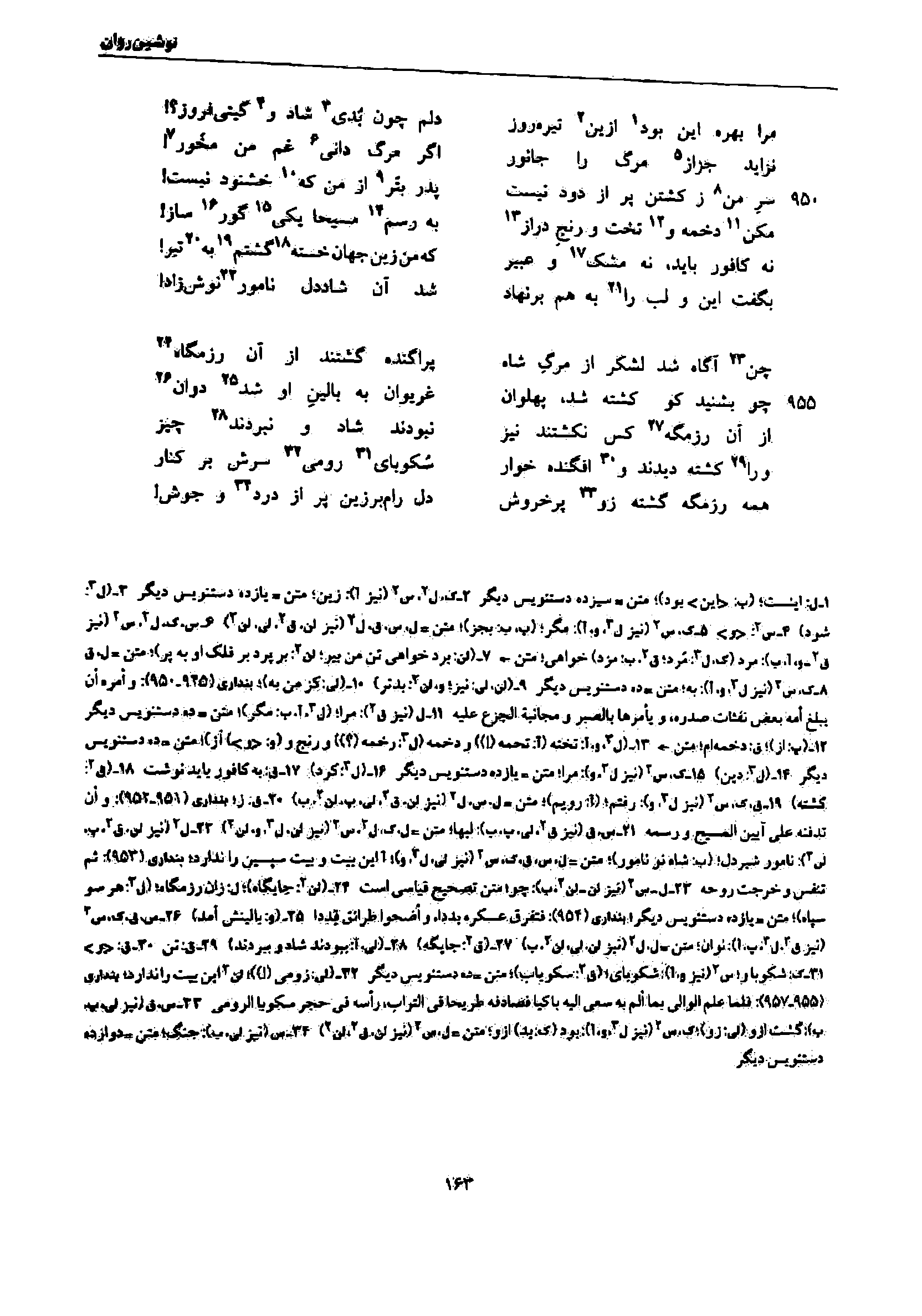 vol. 7, p. 163