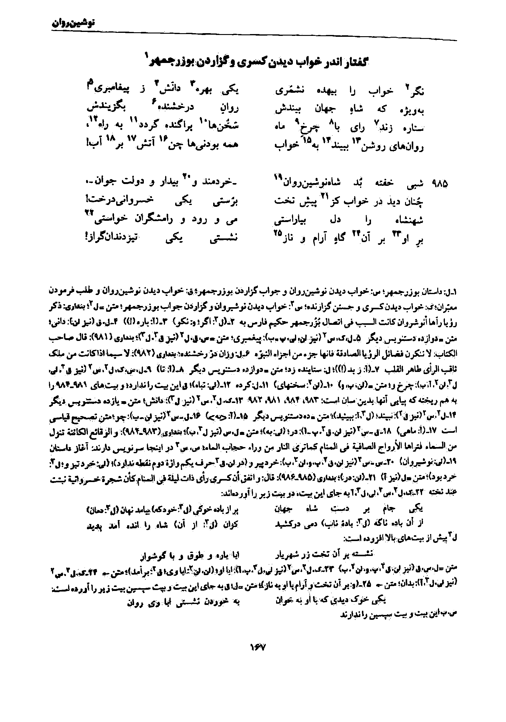 vol. 7, p. 167