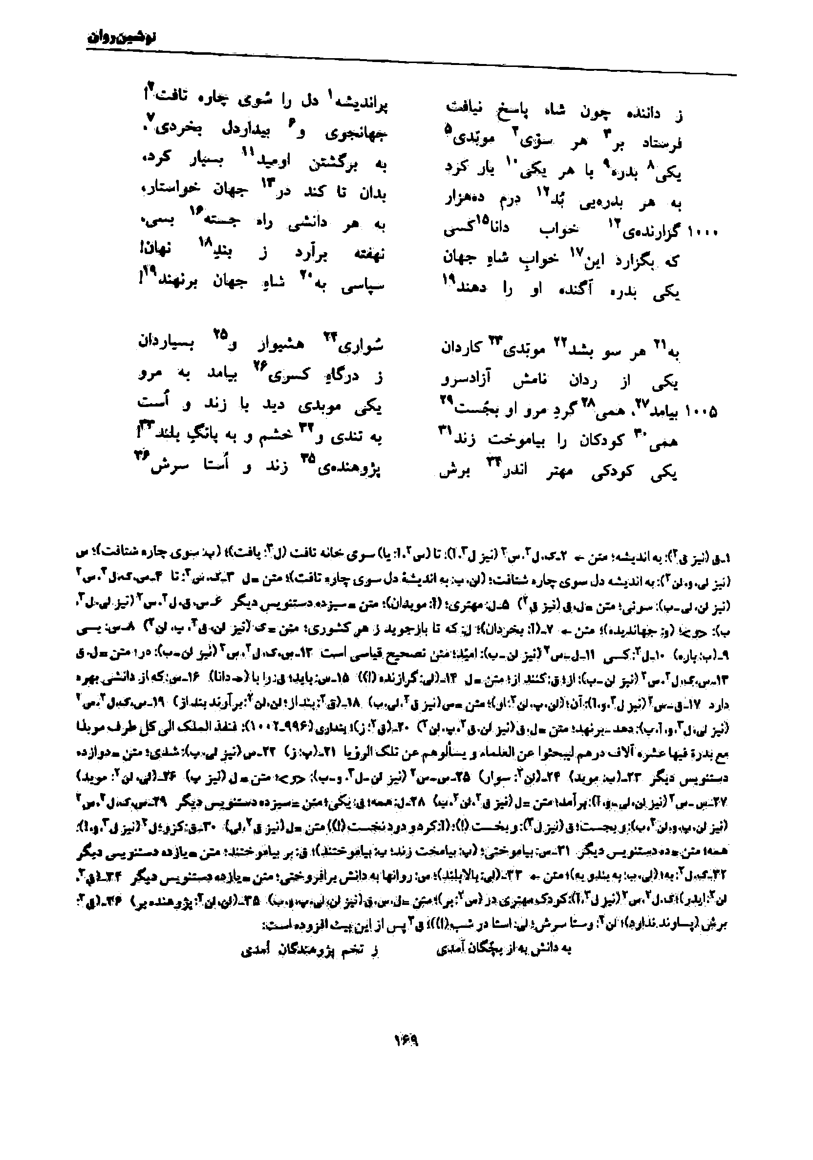 vol. 7, p. 169