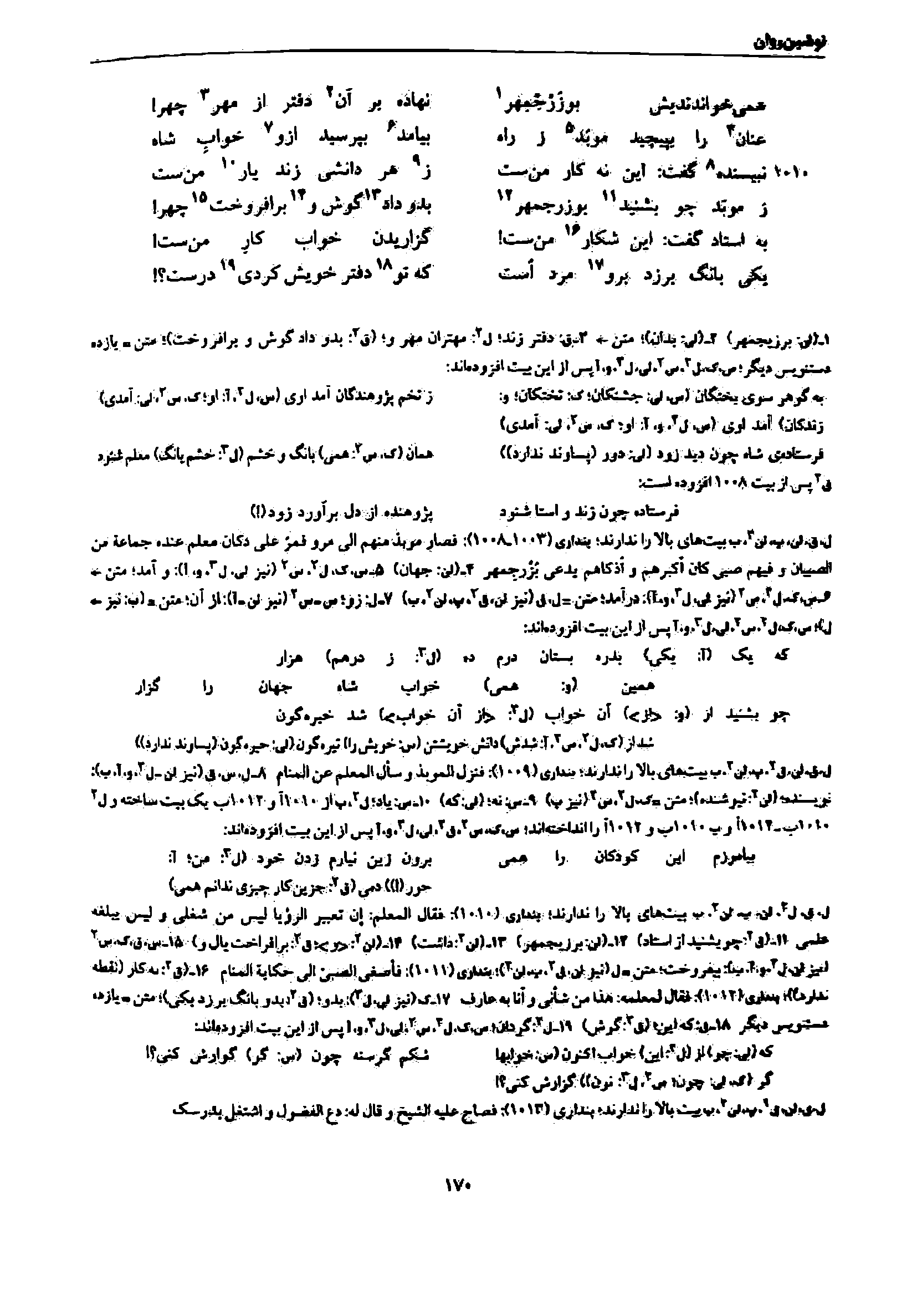 vol. 7, p. 170