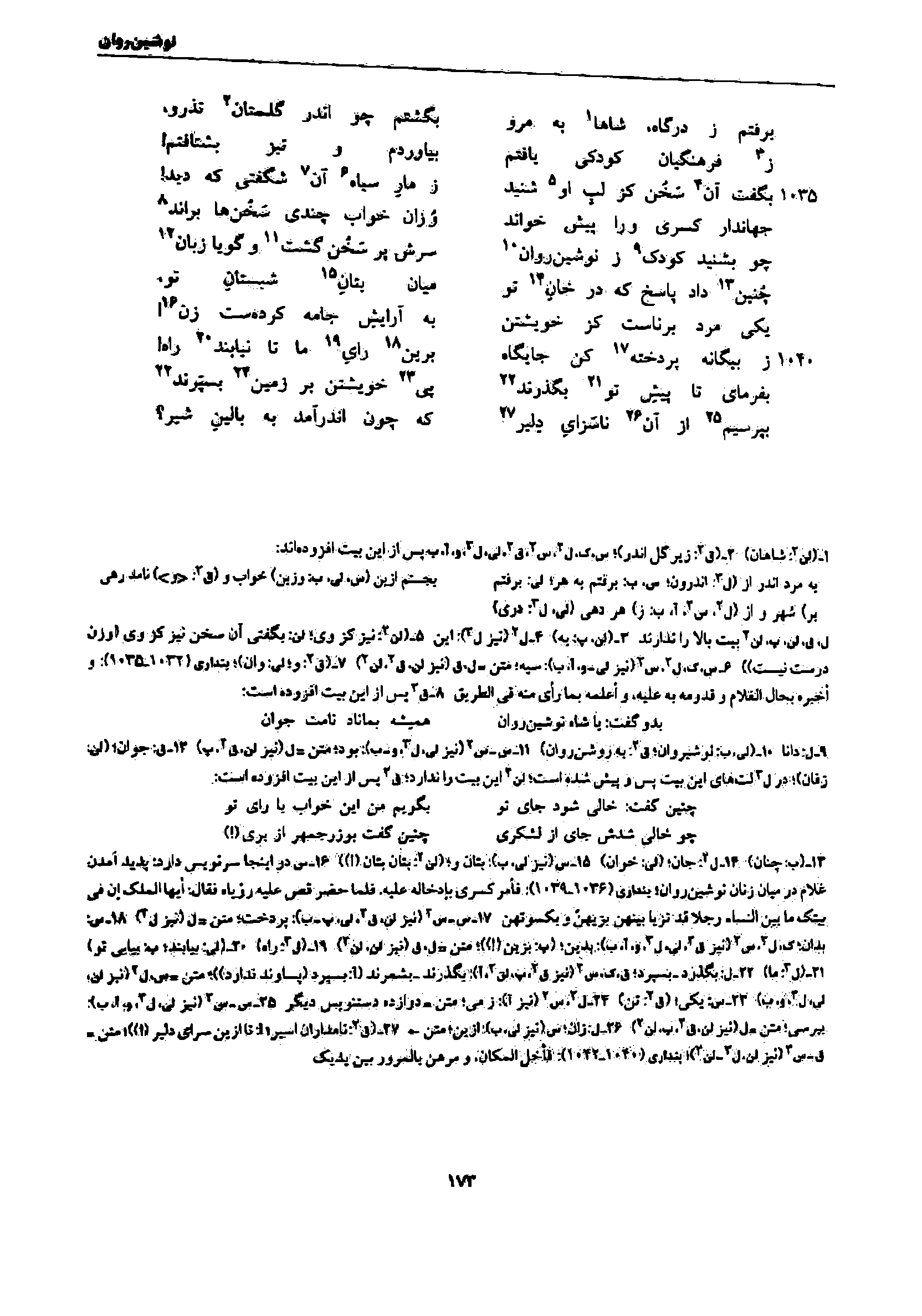 vol. 7, p. 173