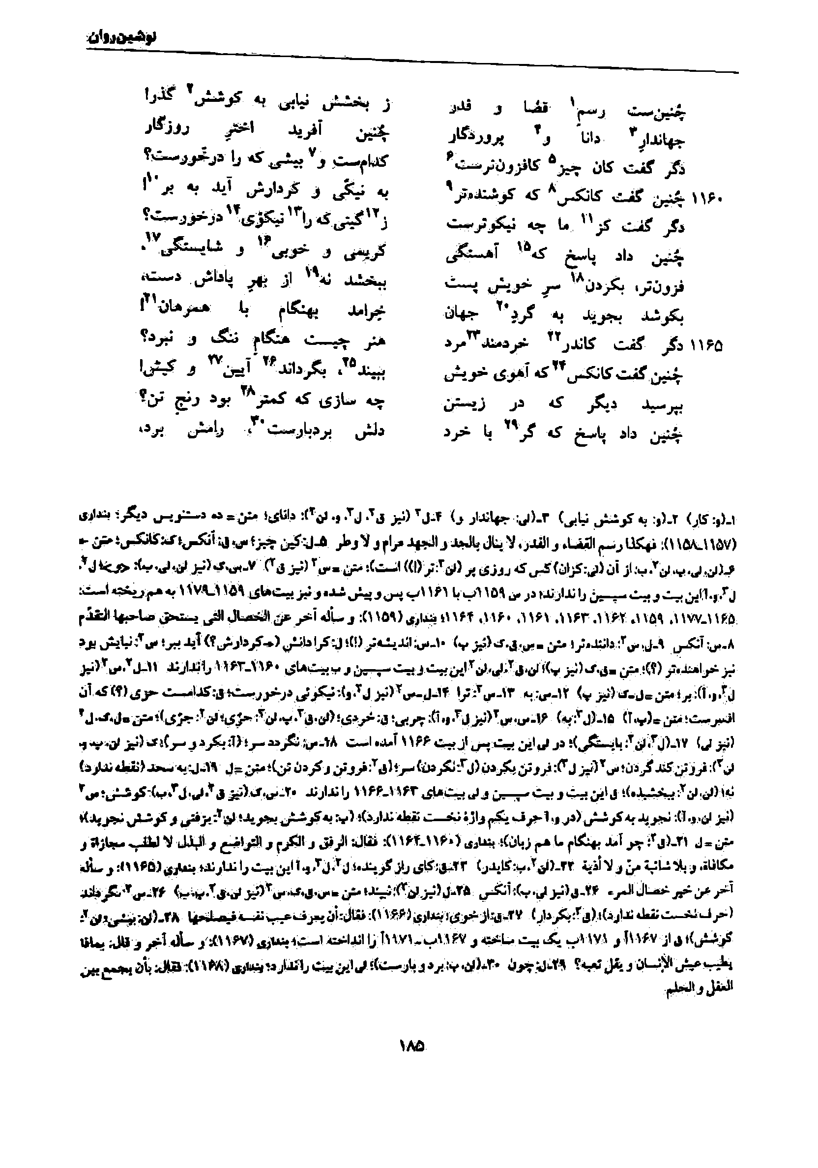 vol. 7, p. 185