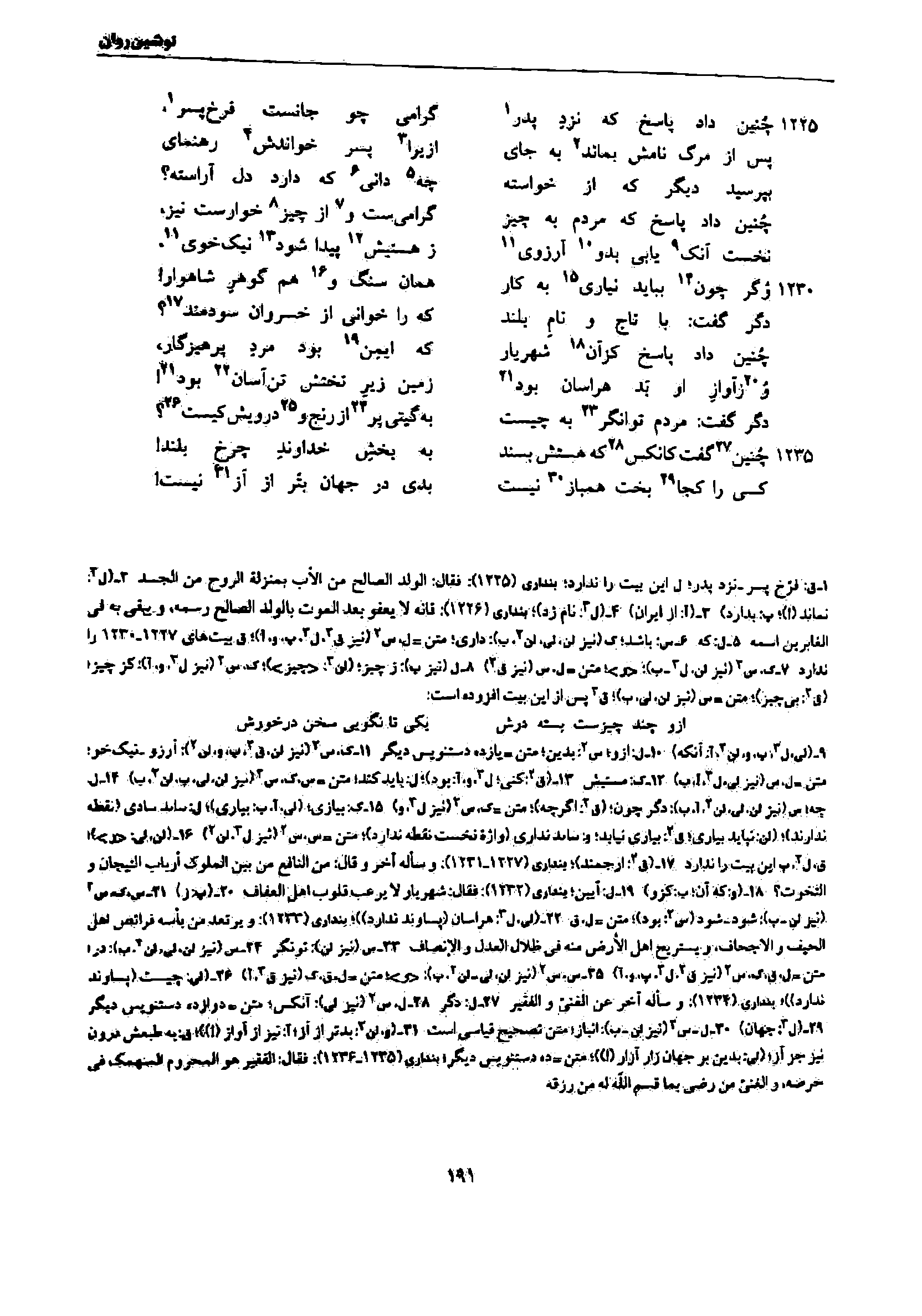 vol. 7, p. 191