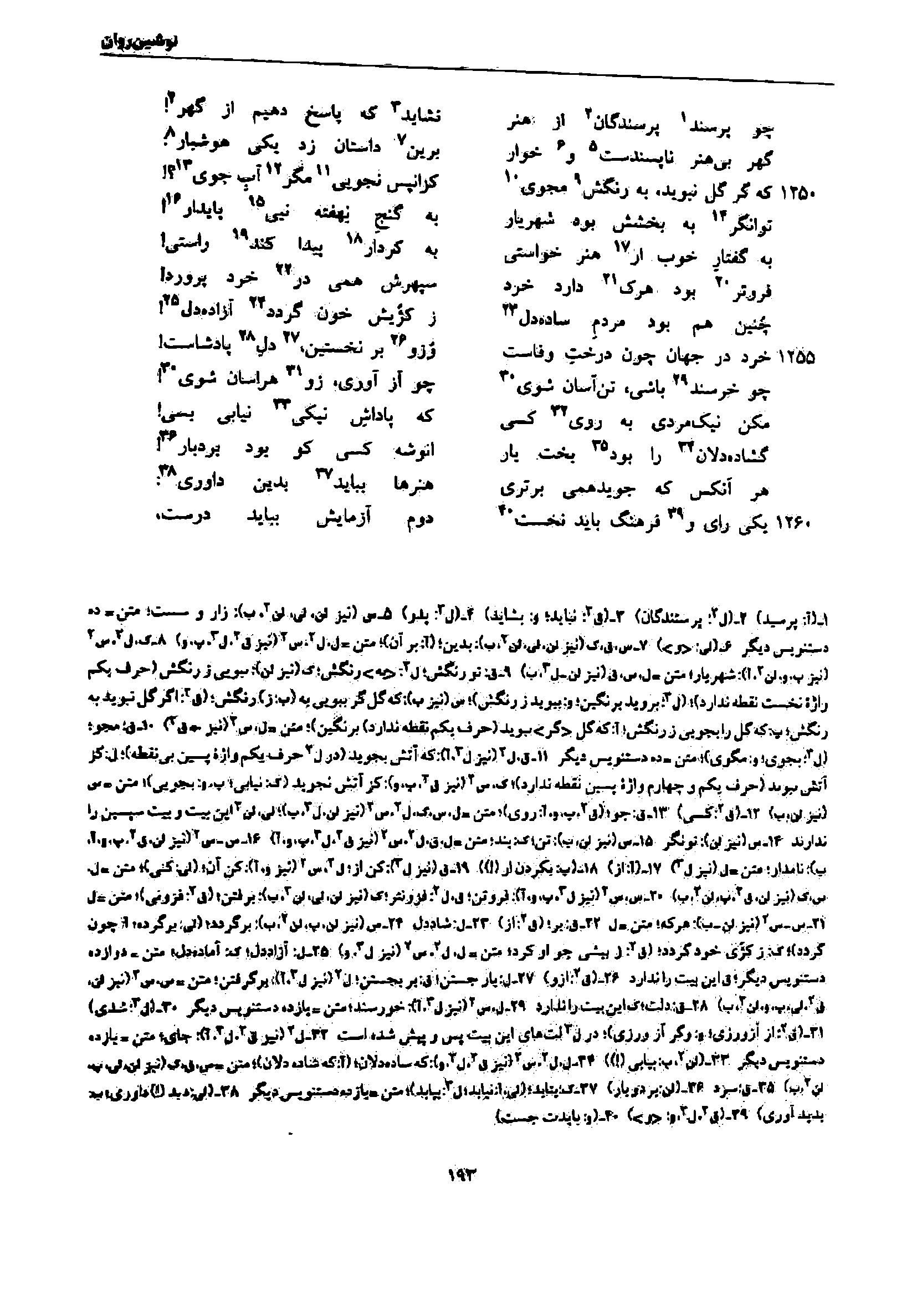 vol. 7, p. 193