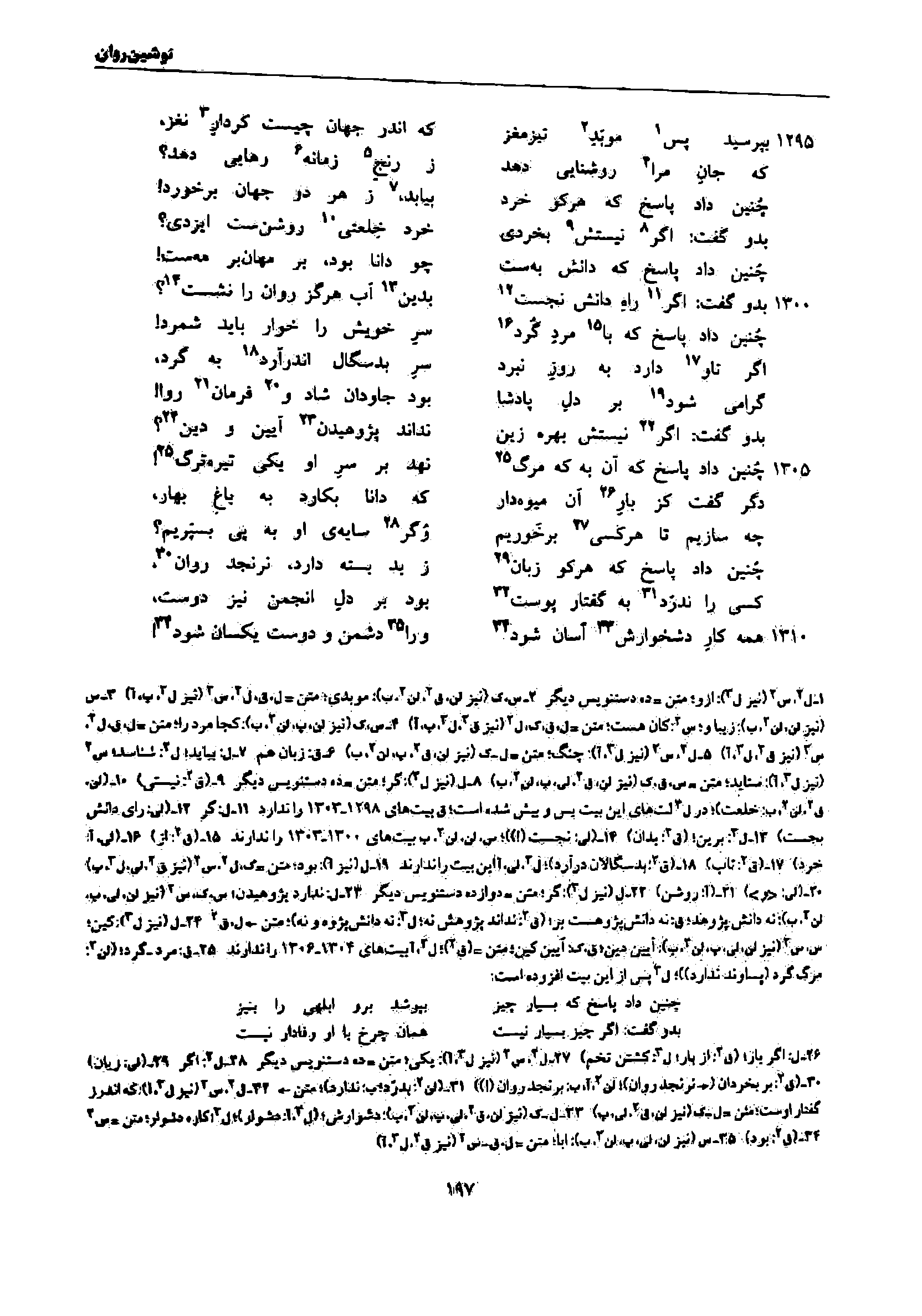 vol. 7, p. 197