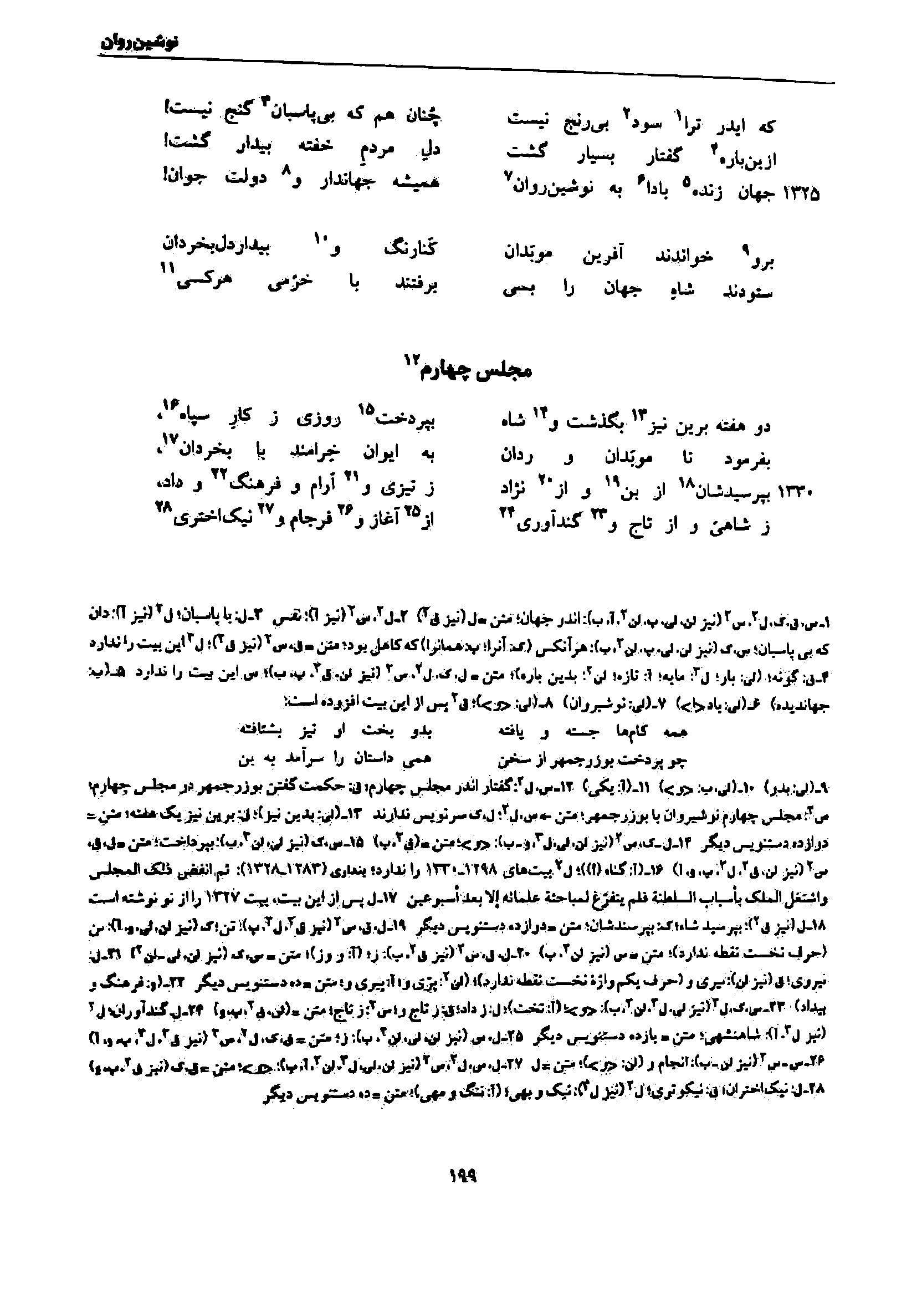 vol. 7, p. 199