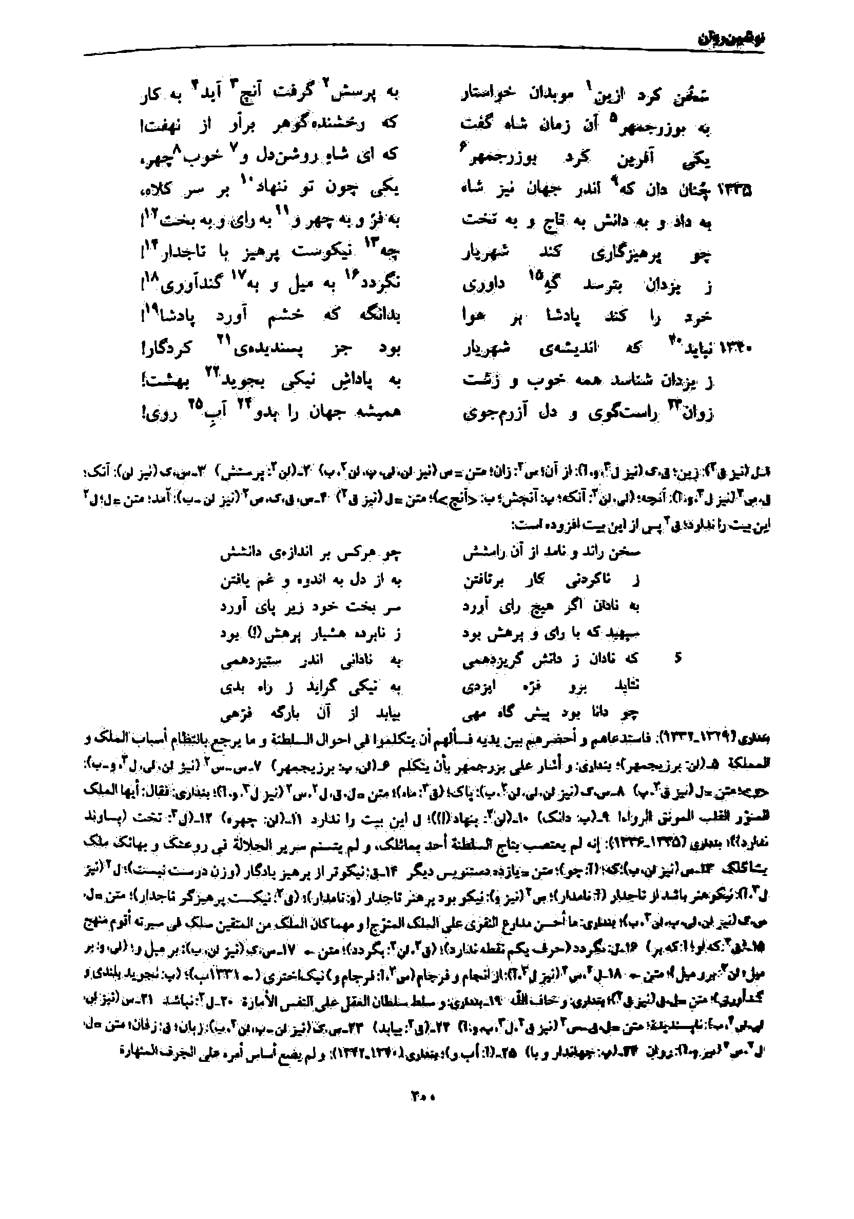 vol. 7, p. 200