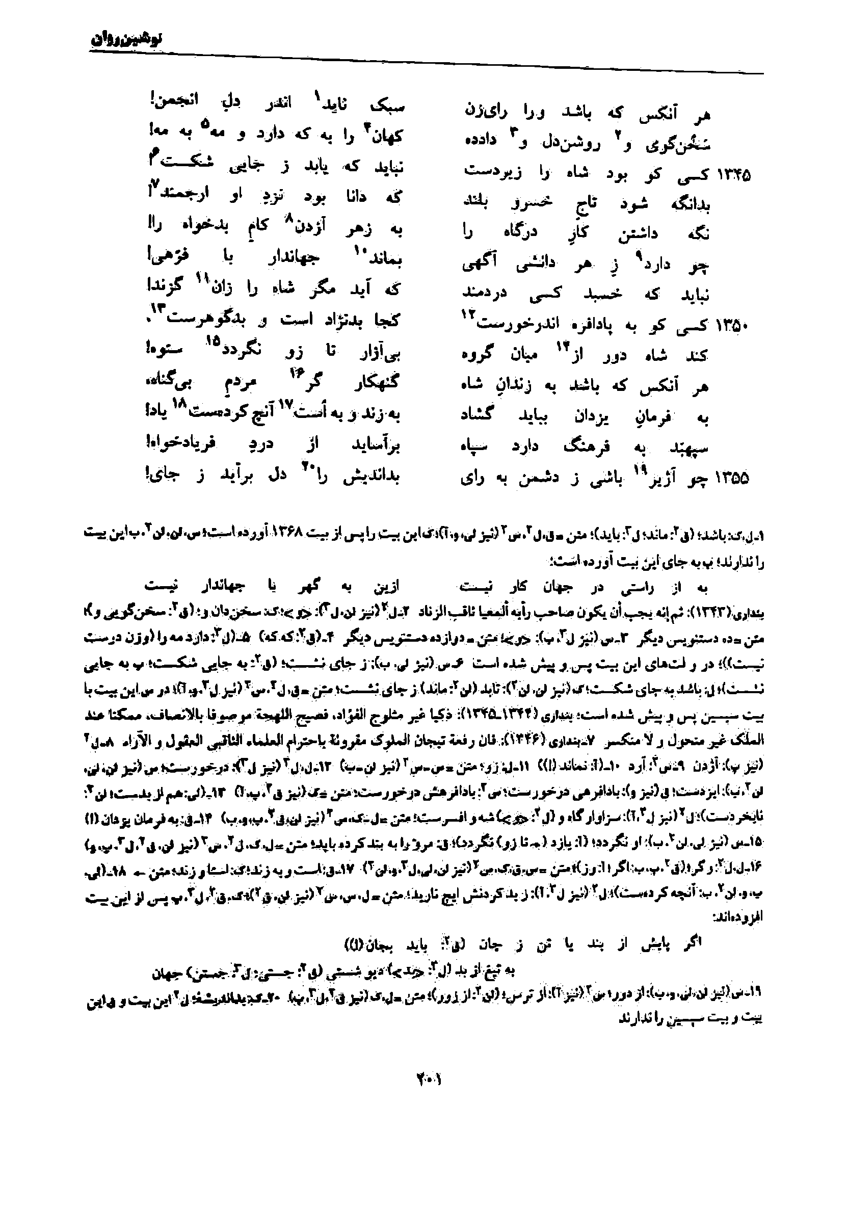 vol. 7, p. 201