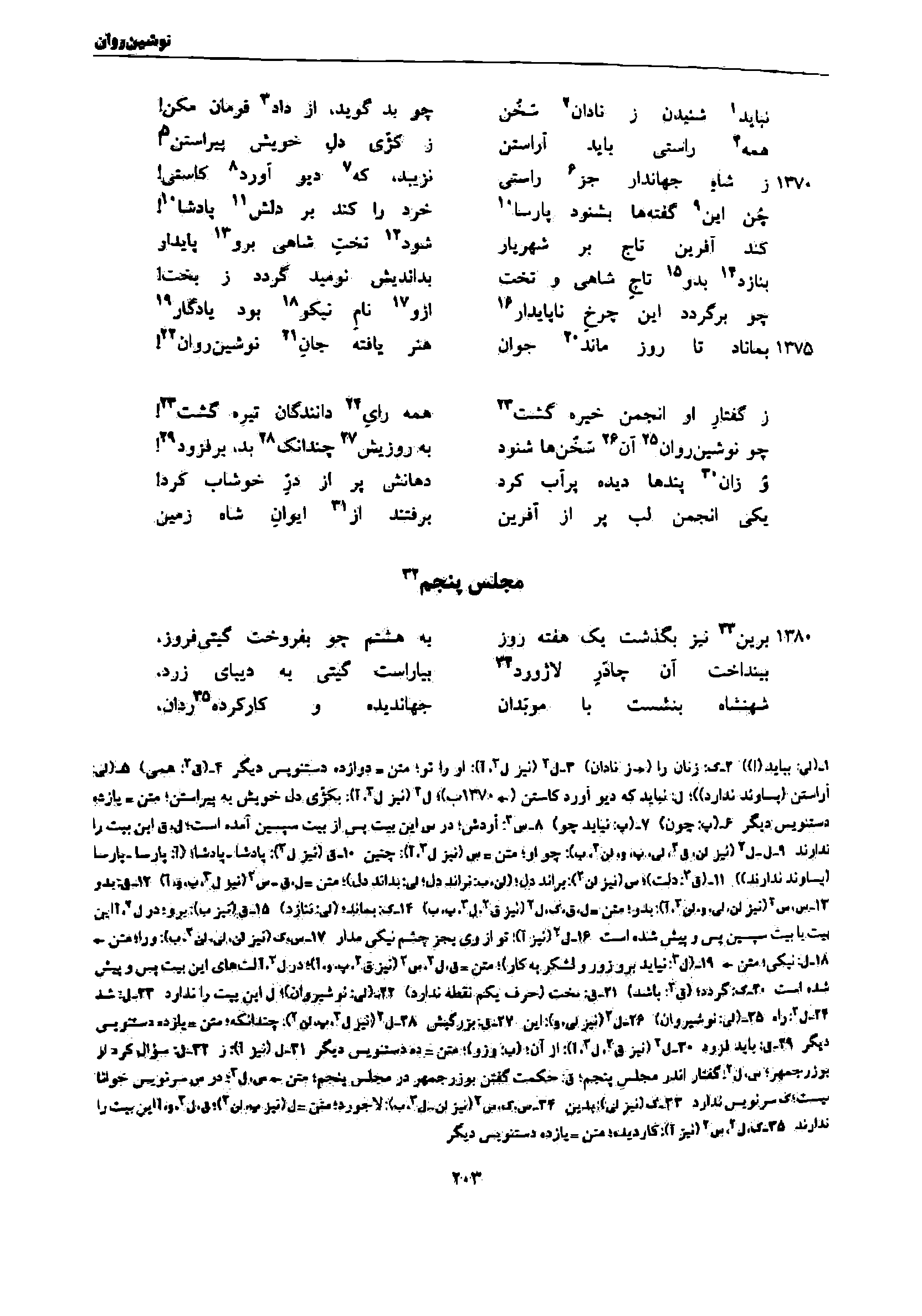 vol. 7, p. 203