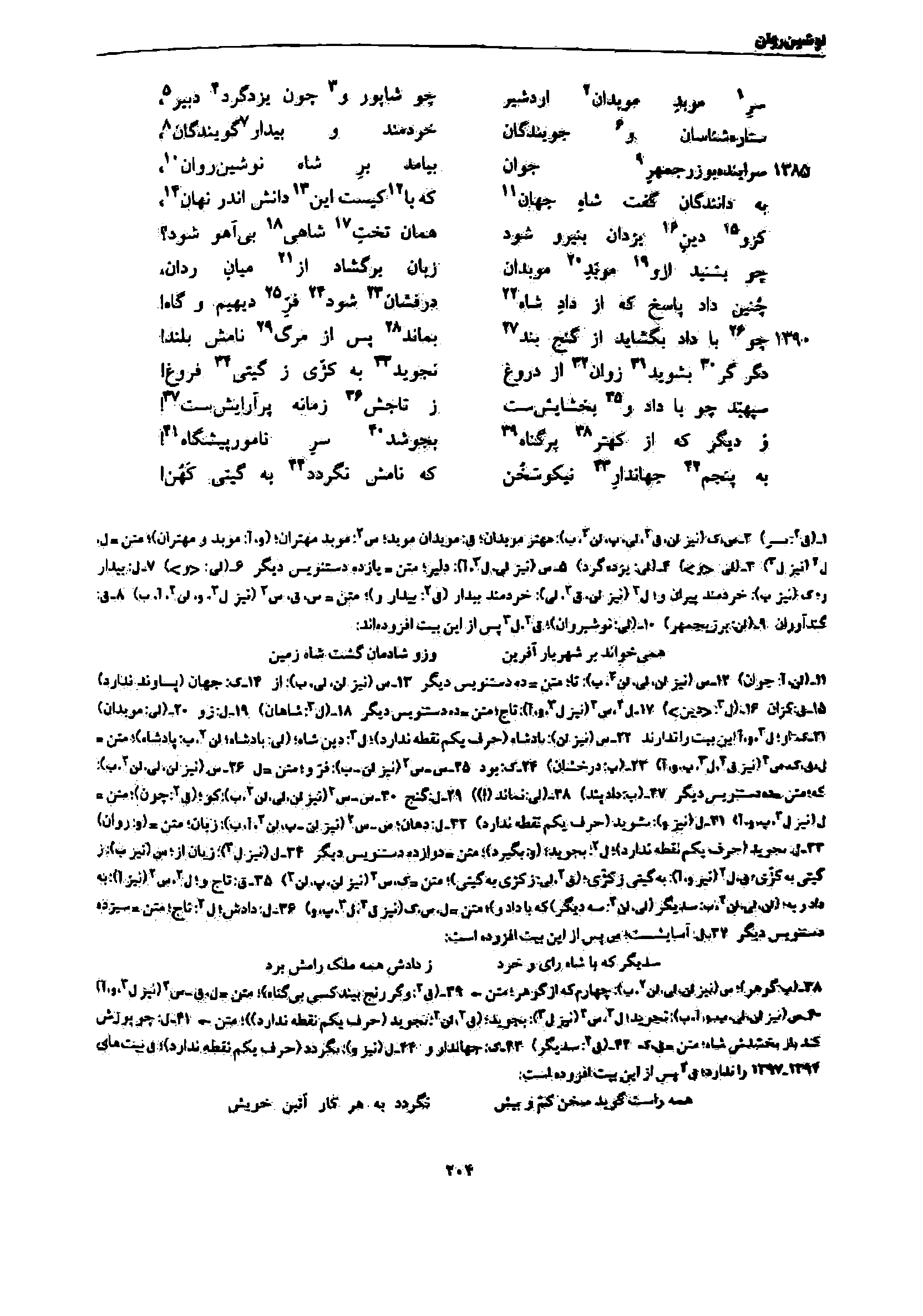 vol. 7, p. 204