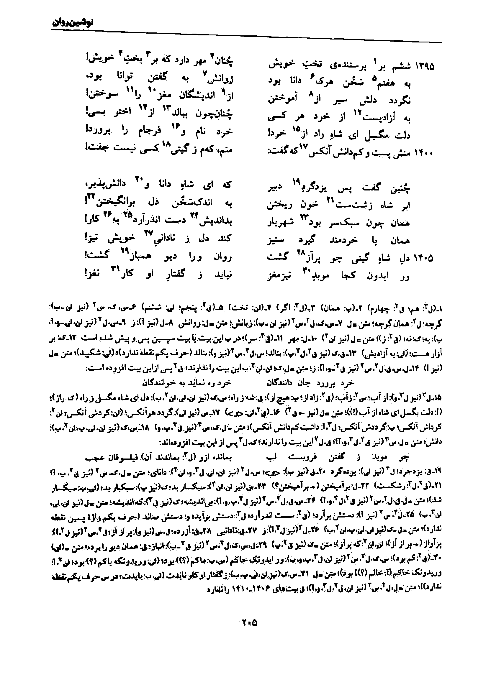 vol. 7, p. 205