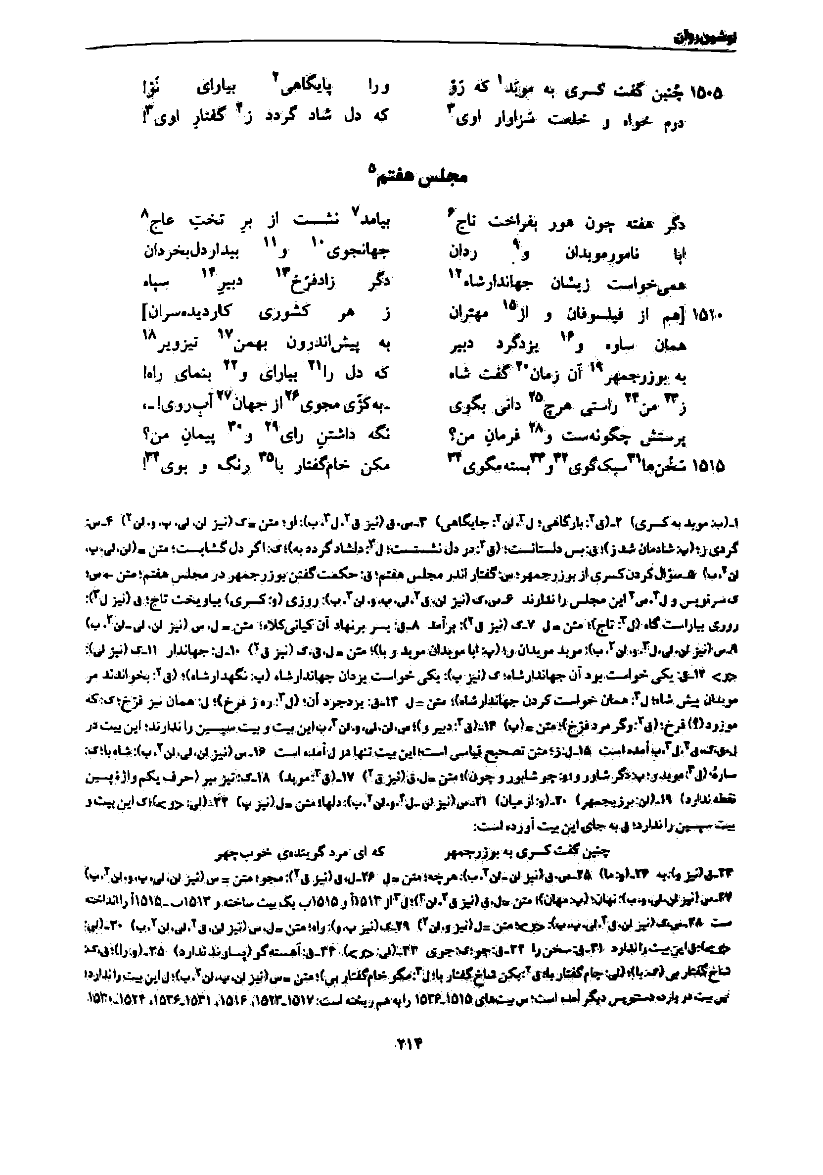 vol. 7, p. 214