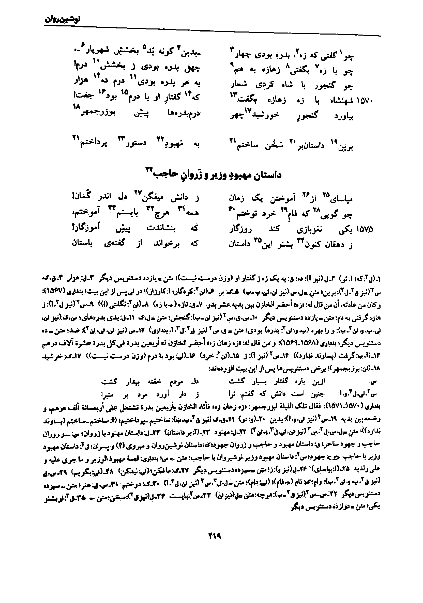 vol. 7, p. 219