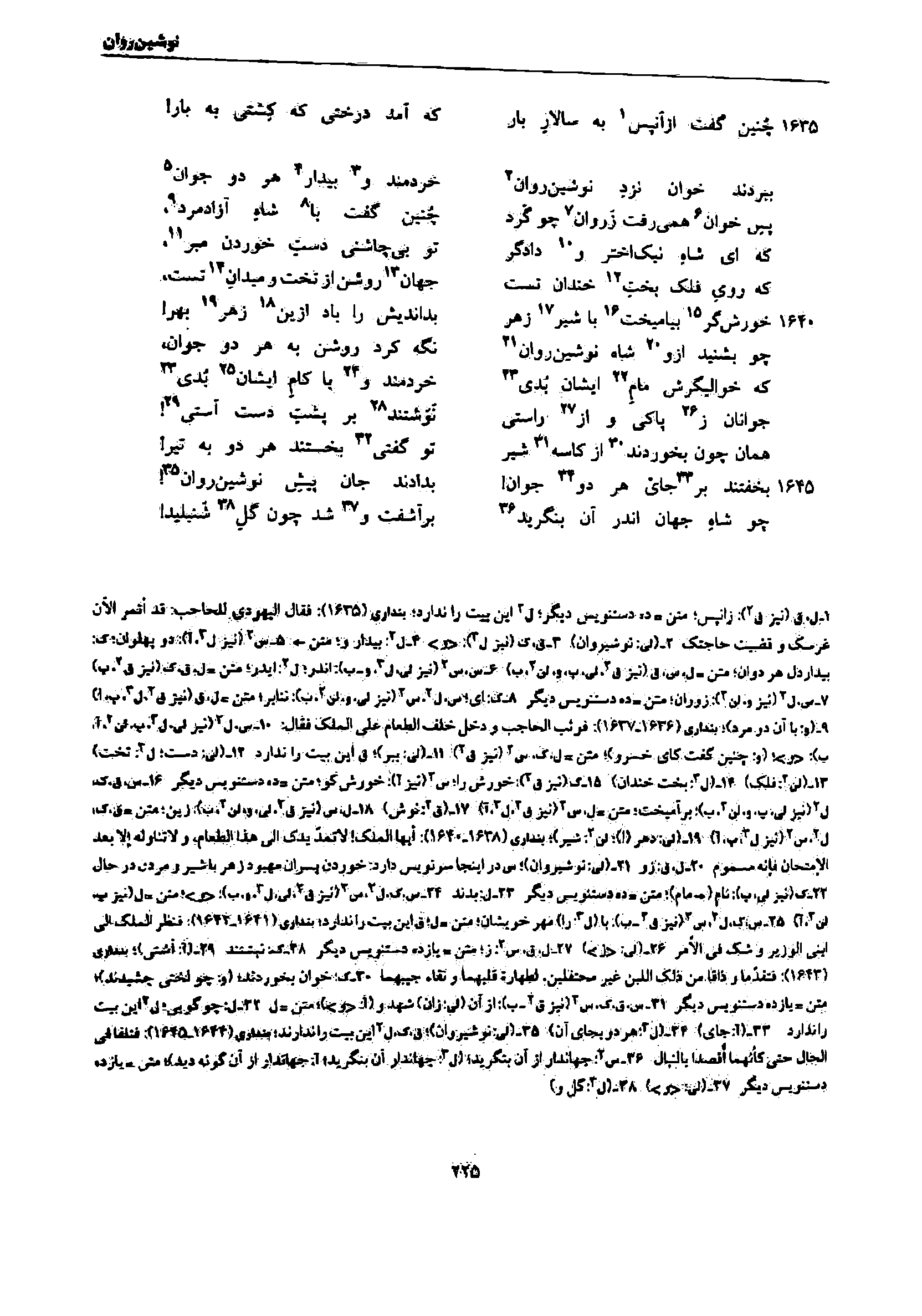 vol. 7, p. 225