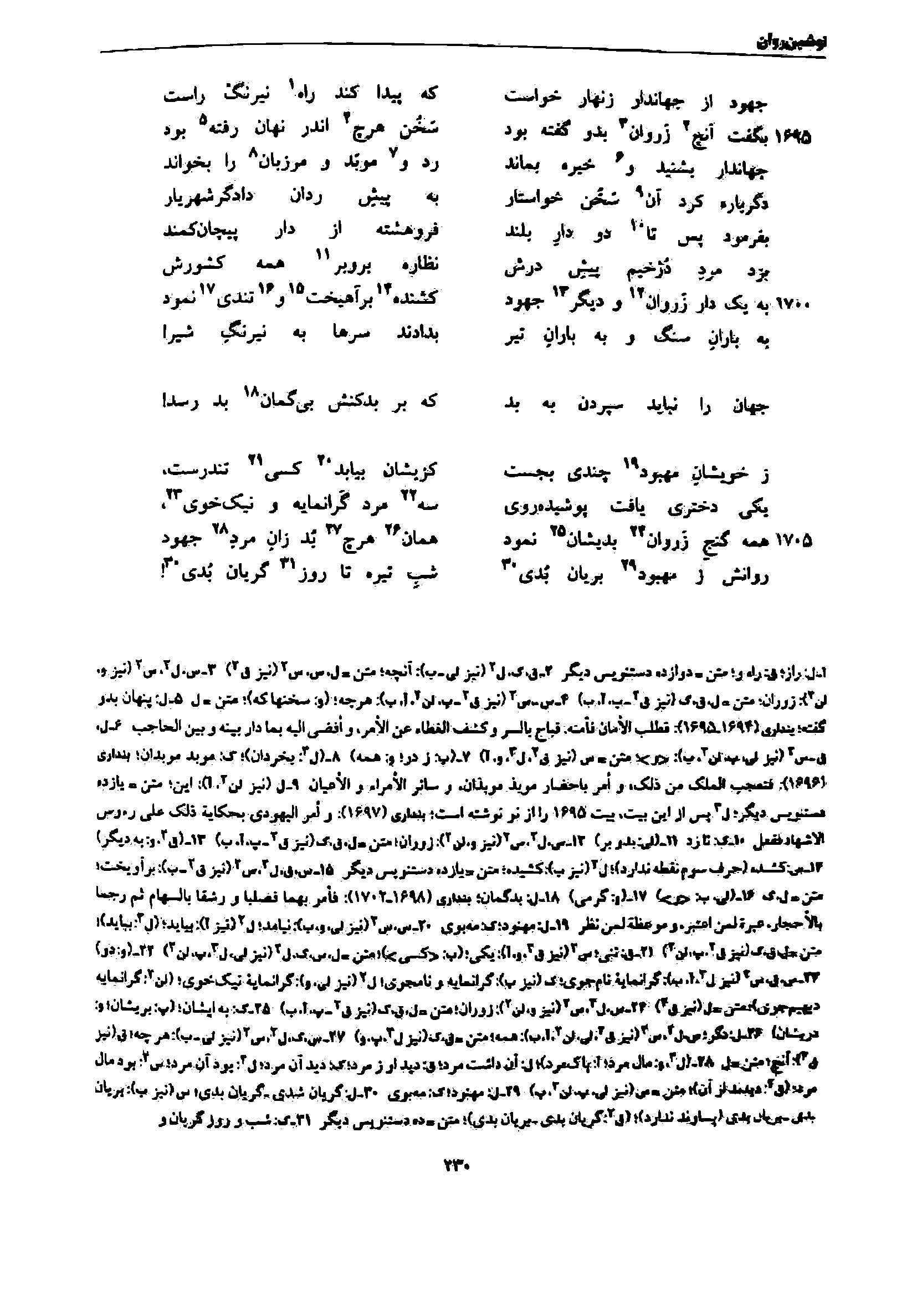 vol. 7, p. 230