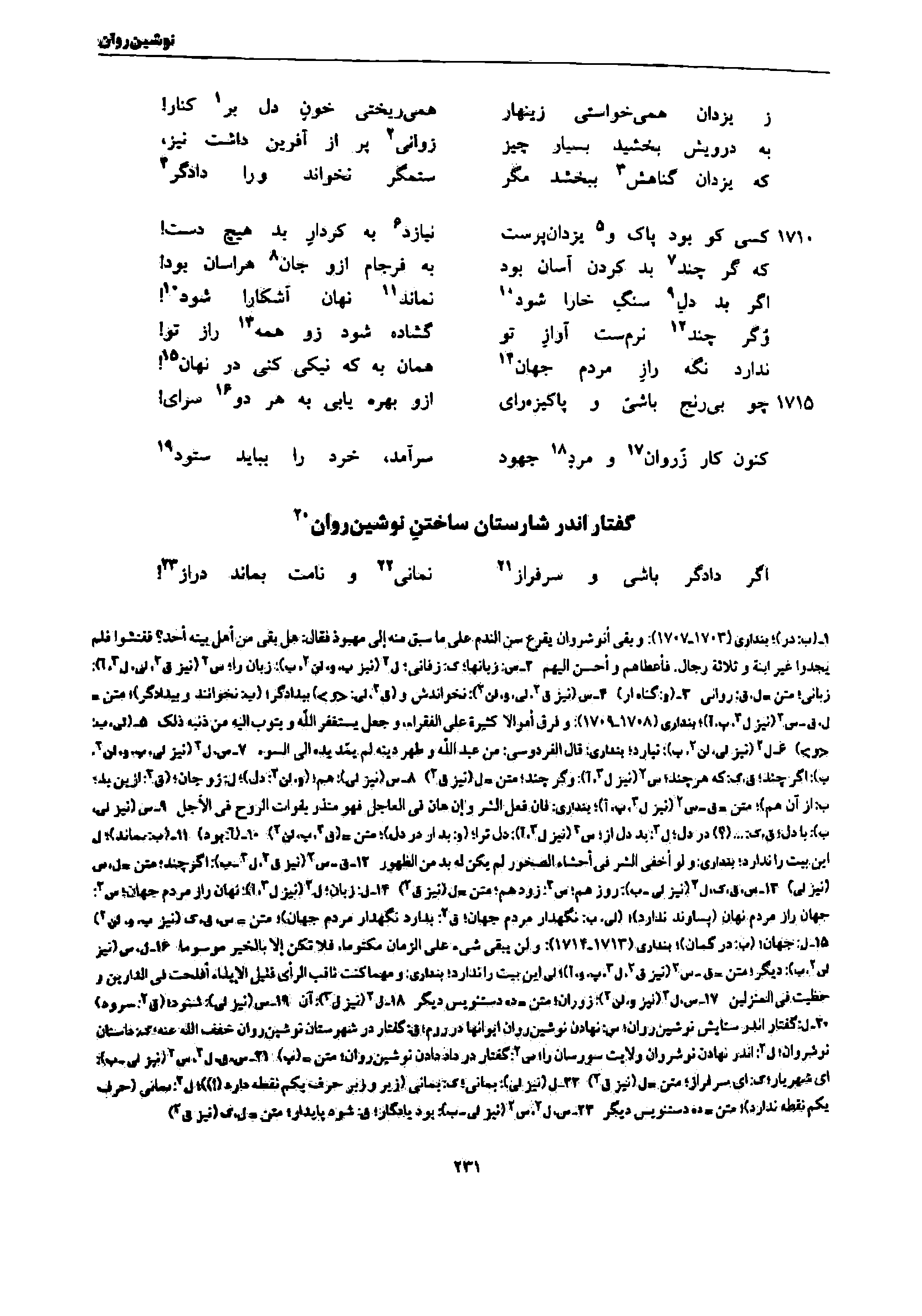 vol. 7, p. 231