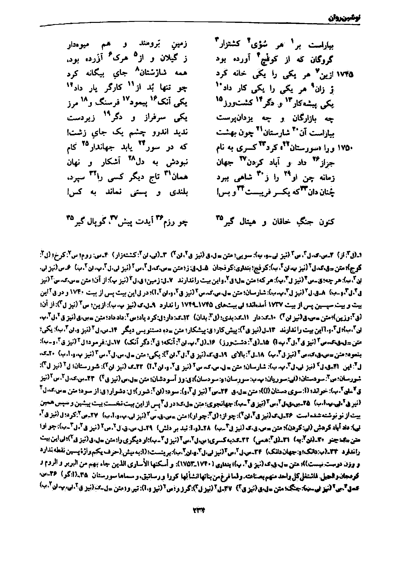 vol. 7, p. 234