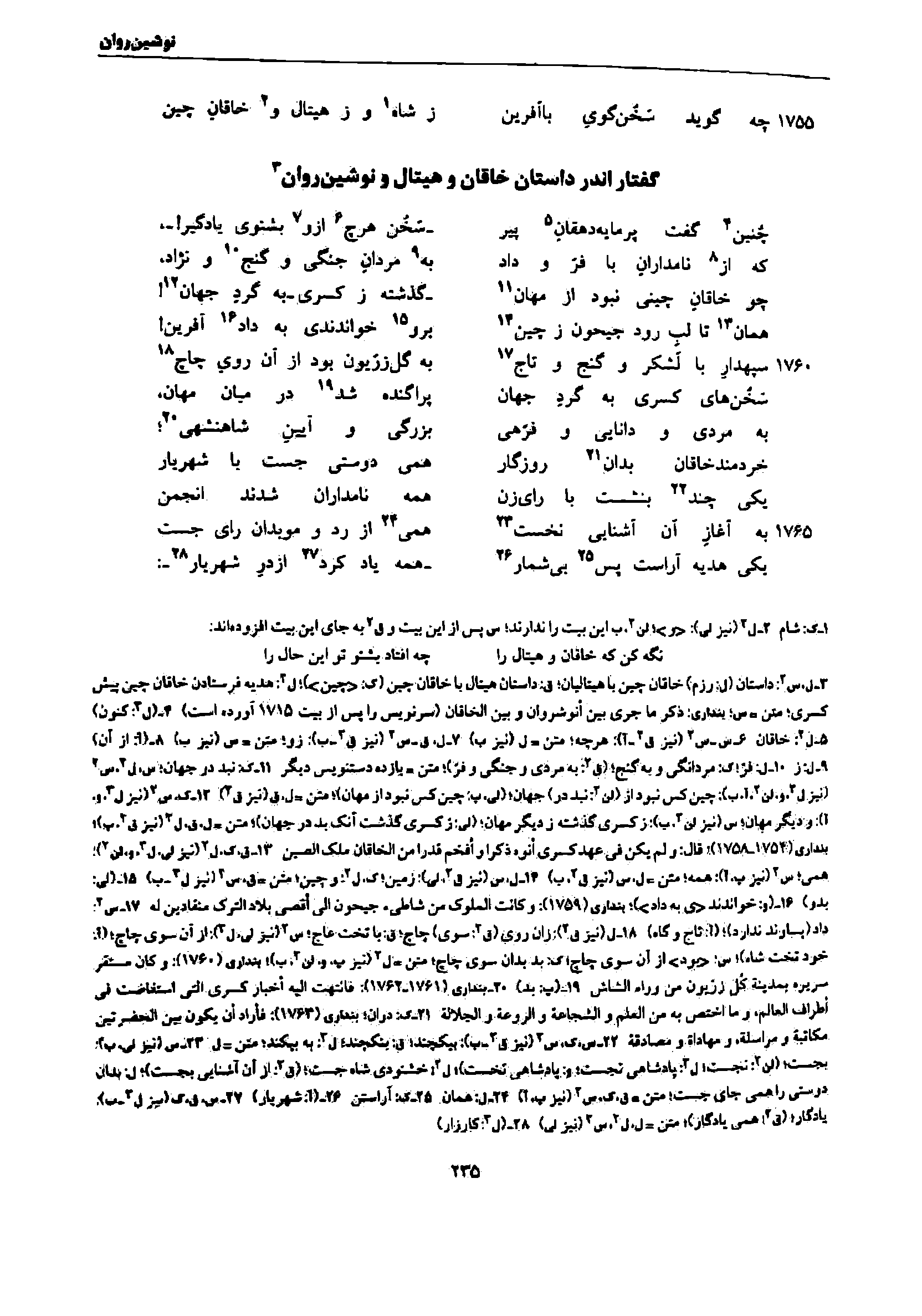 vol. 7, p. 235