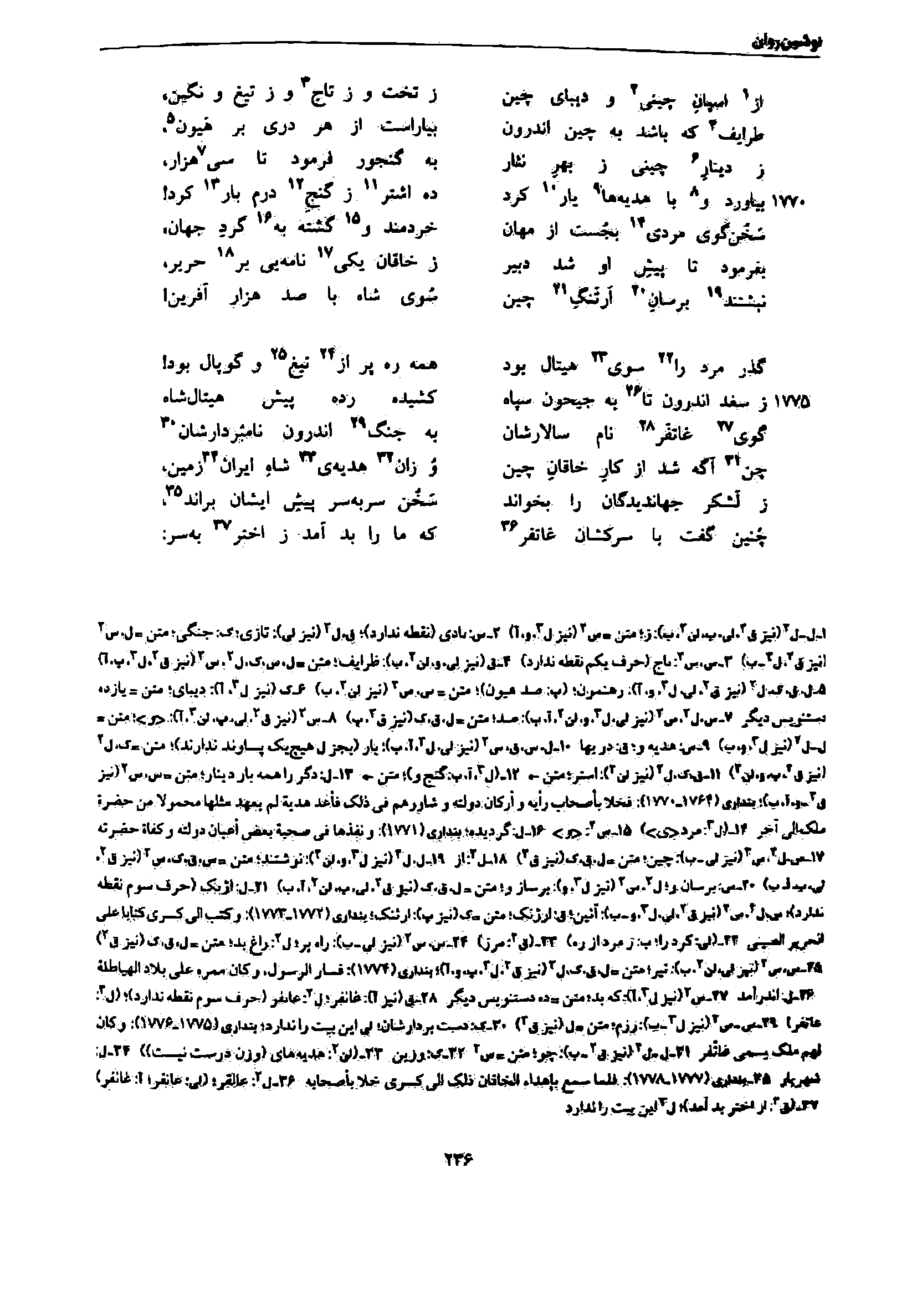 vol. 7, p. 236