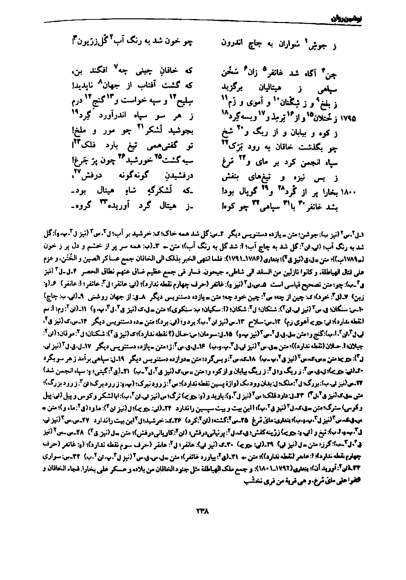 vol. 7, p. 238