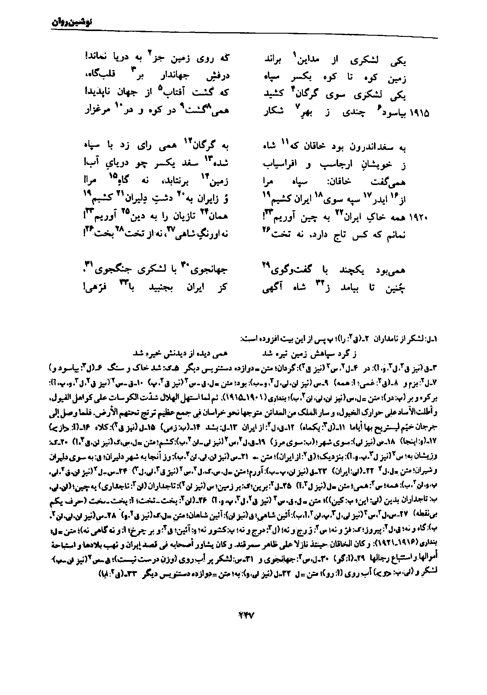 vol. 7, p. 247